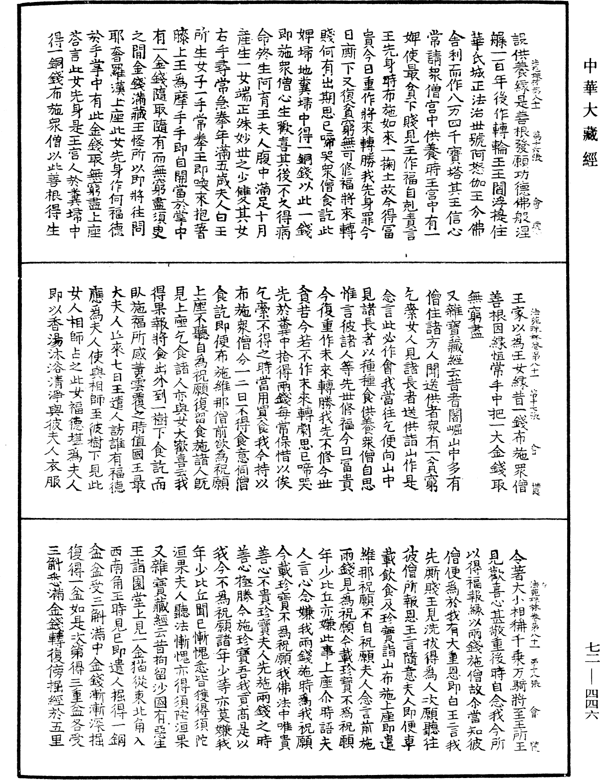 法苑珠林《中华大藏经》_第72册_第446页