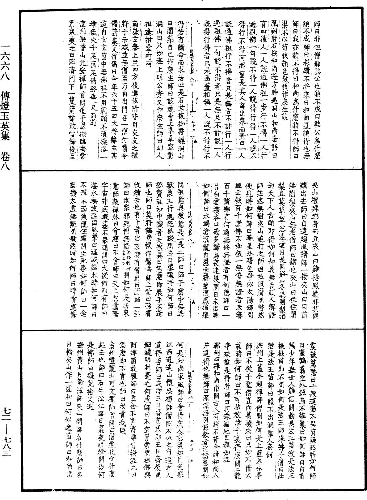 傳燈玉英集《中華大藏經》_第72冊_第783頁