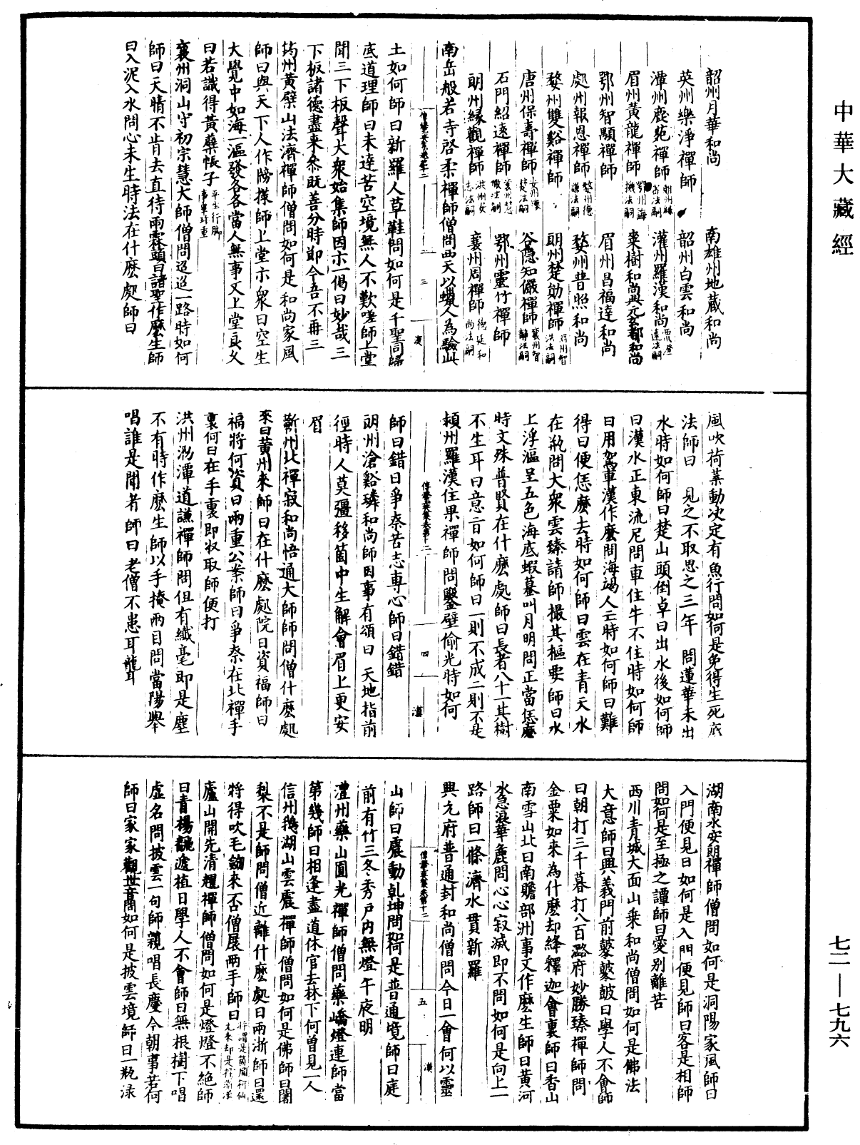 傳燈玉英集《中華大藏經》_第72冊_第796頁