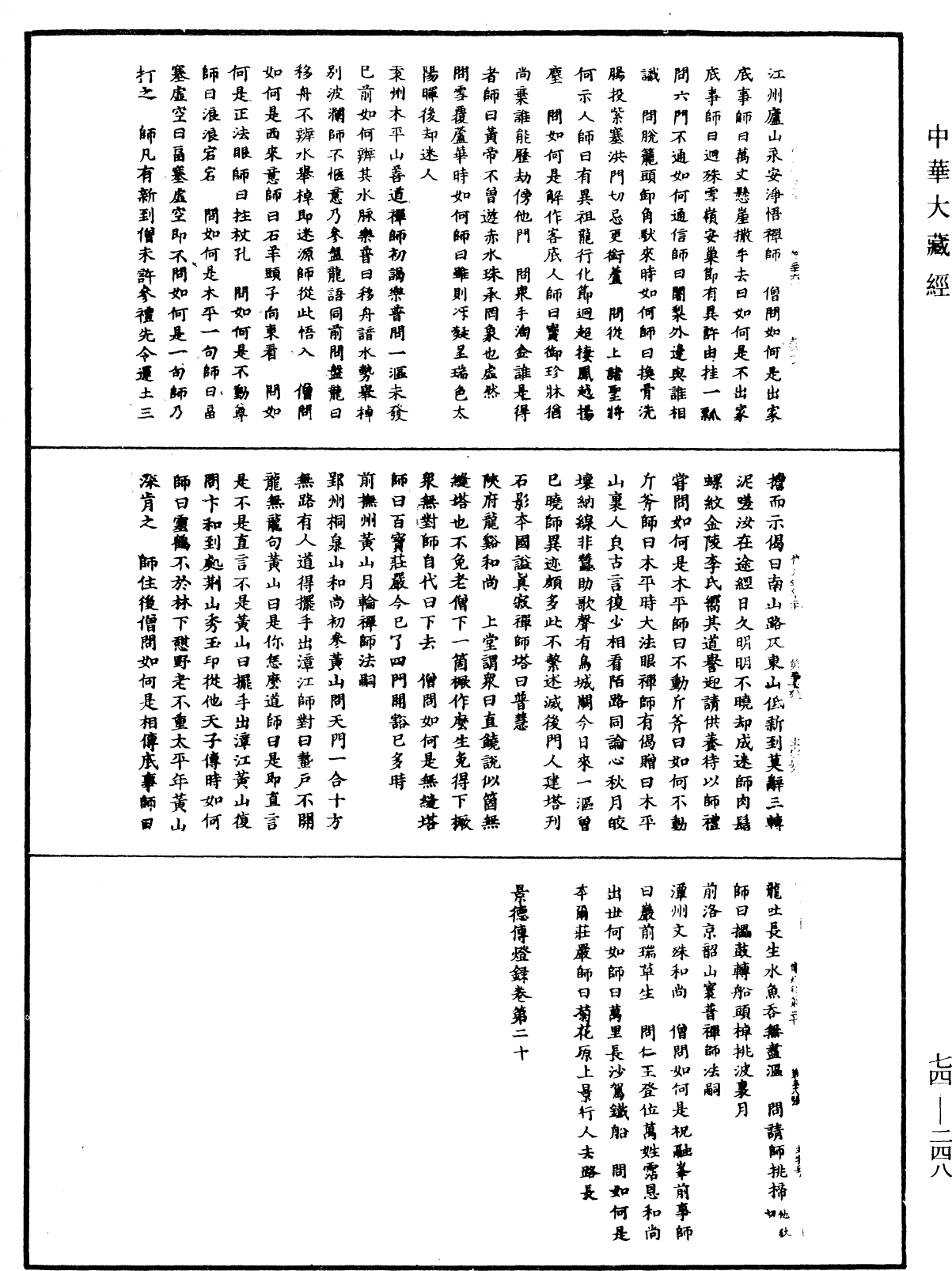 景德傳燈錄《中華大藏經》_第74冊_第248頁