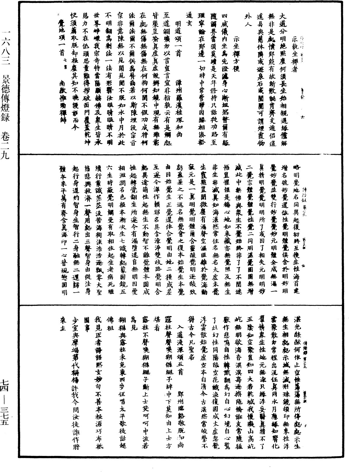 景德傳燈錄《中華大藏經》_第74冊_第375頁