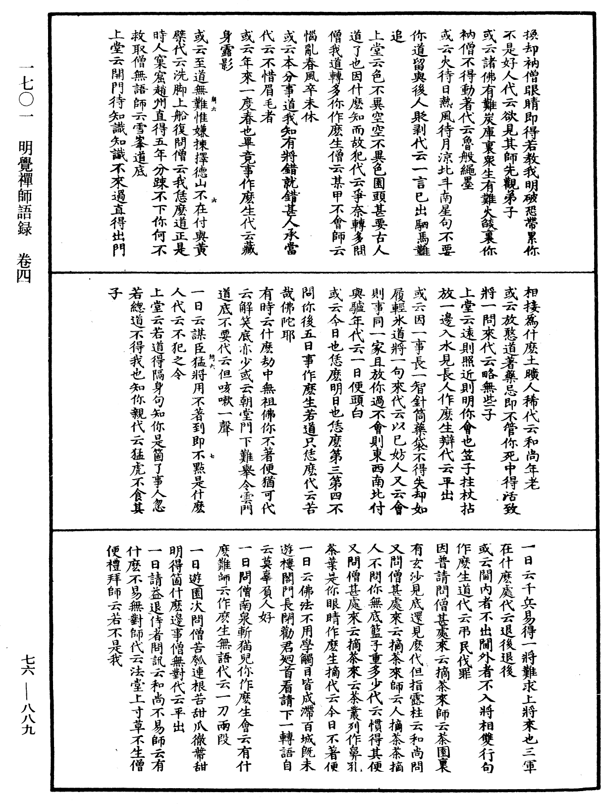 明覺禪師語錄《中華大藏經》_第76冊_第889頁