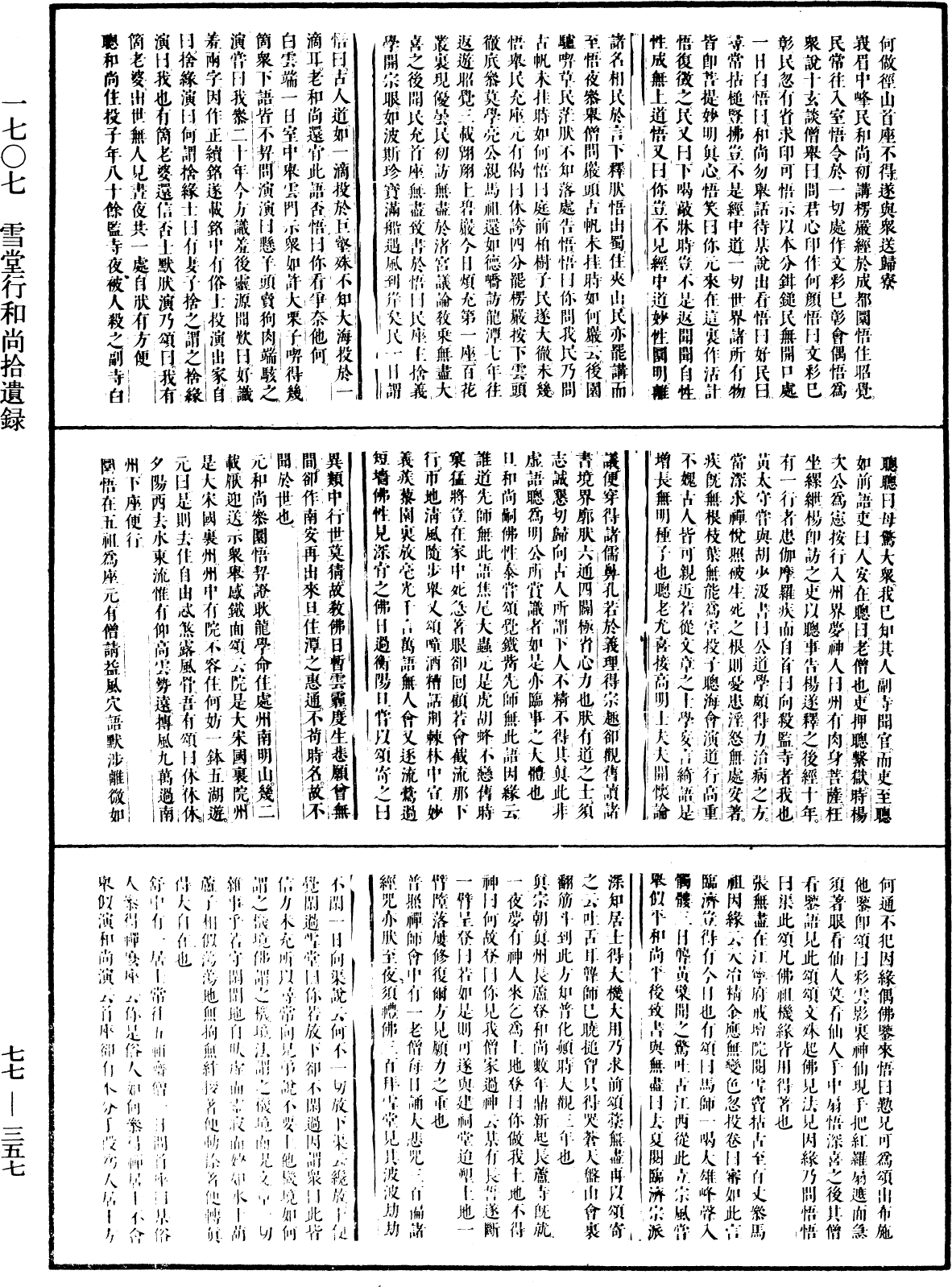 雪堂行和尚拾遗录《中华大藏经》_第77册_第357页