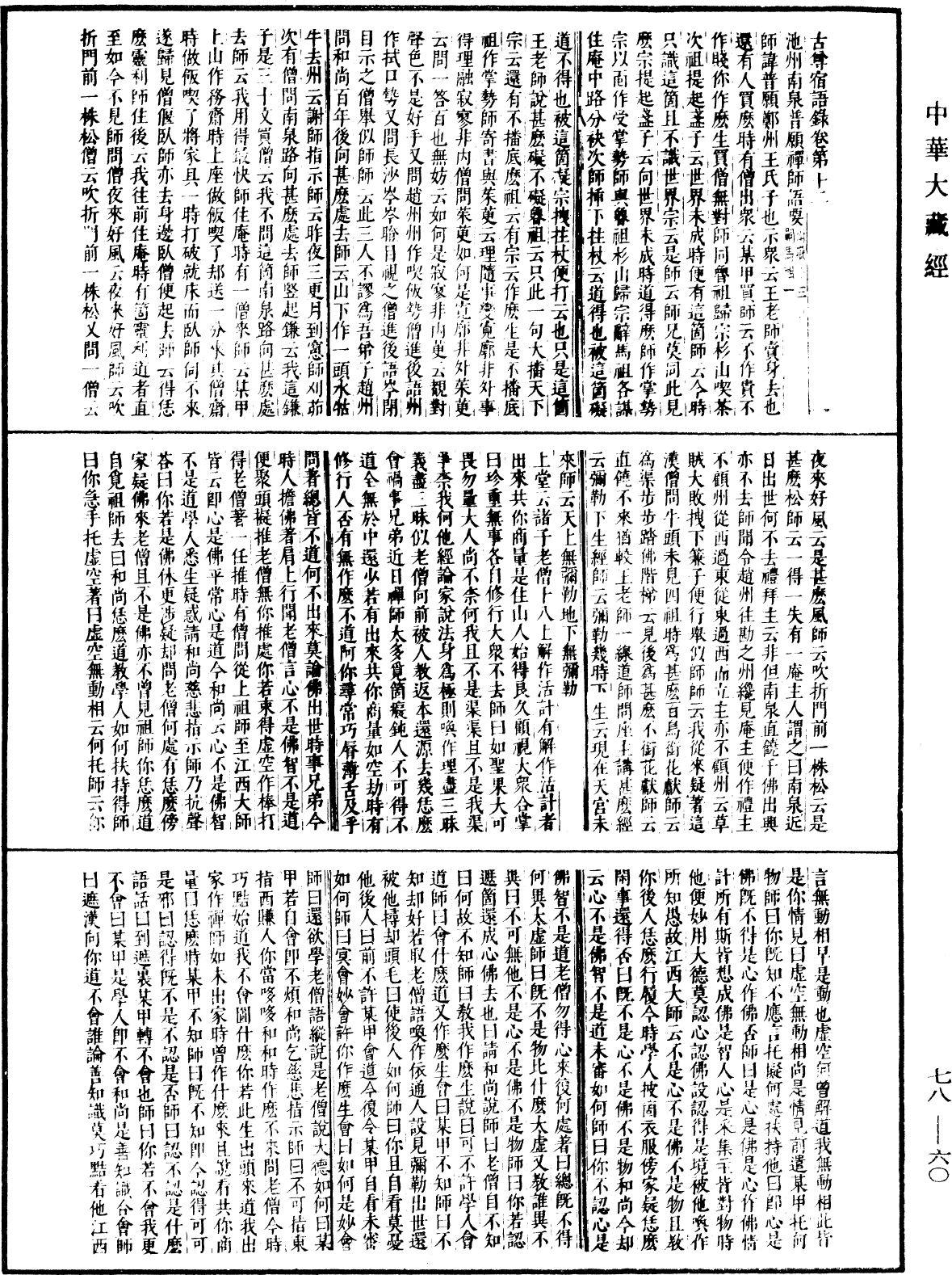 古尊宿语录(别本)《中华大藏经》_第78册_第0060页