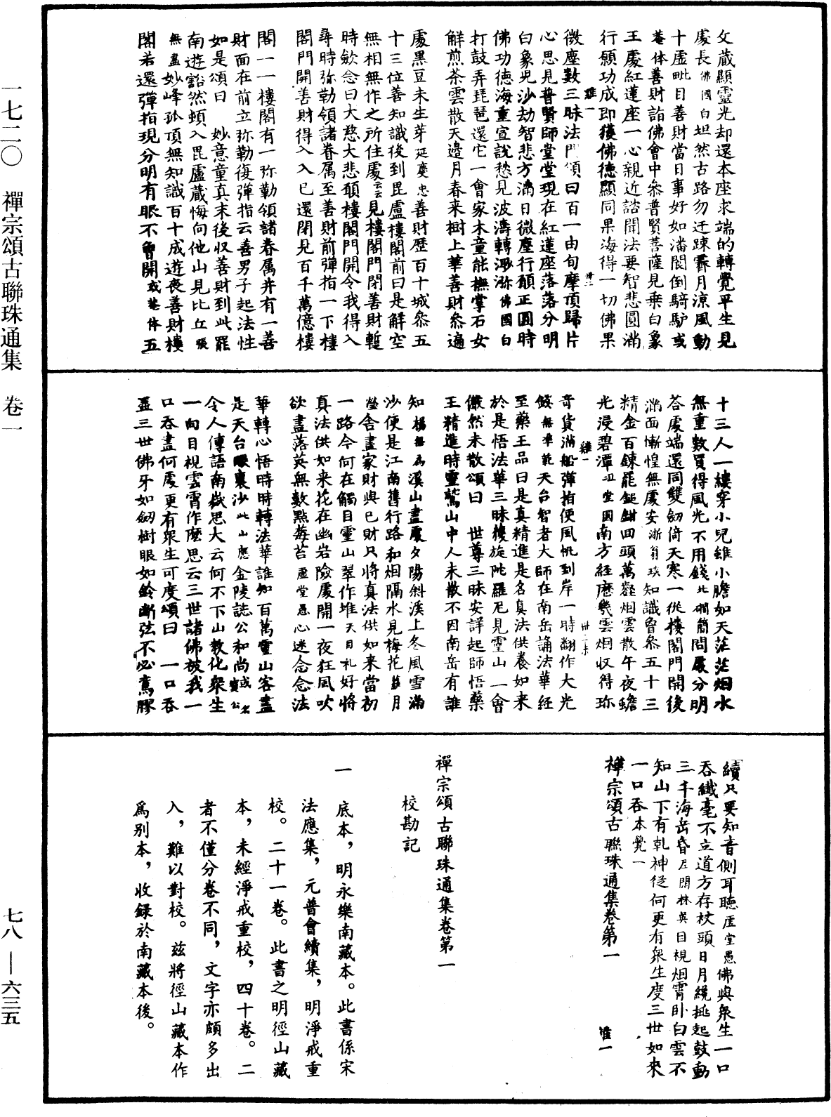 禪宗頌古聯珠通集《中華大藏經》_第78冊_第0635頁