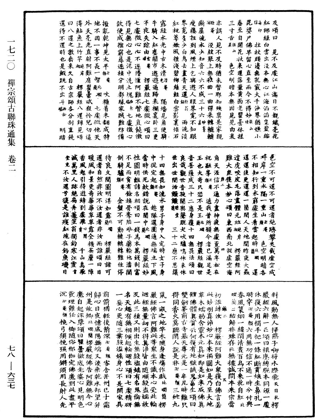 禅宗颂古联珠通集《中华大藏经》_第78册_第0637页