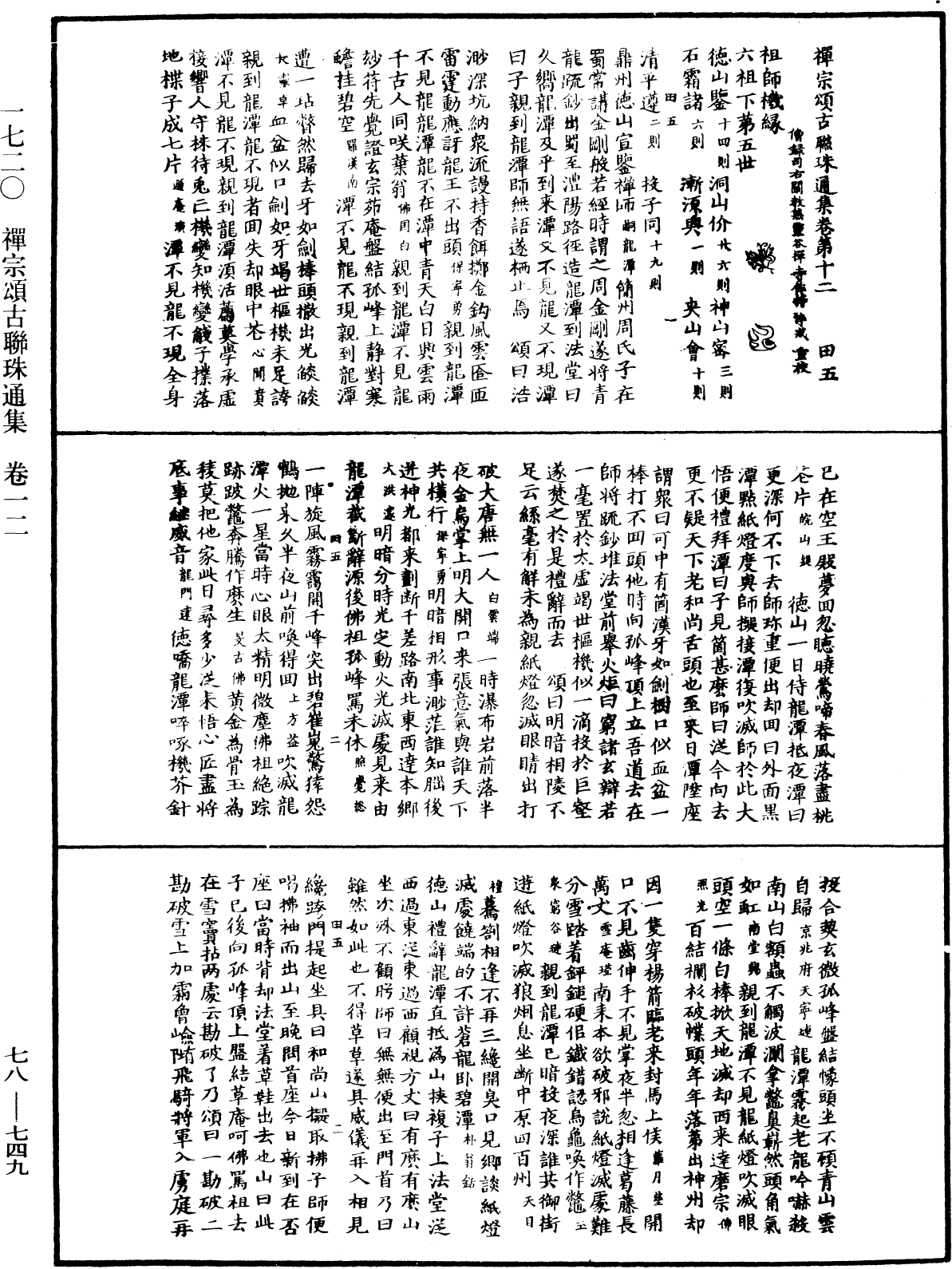 禅宗颂古联珠通集《中华大藏经》_第78册_第0749页