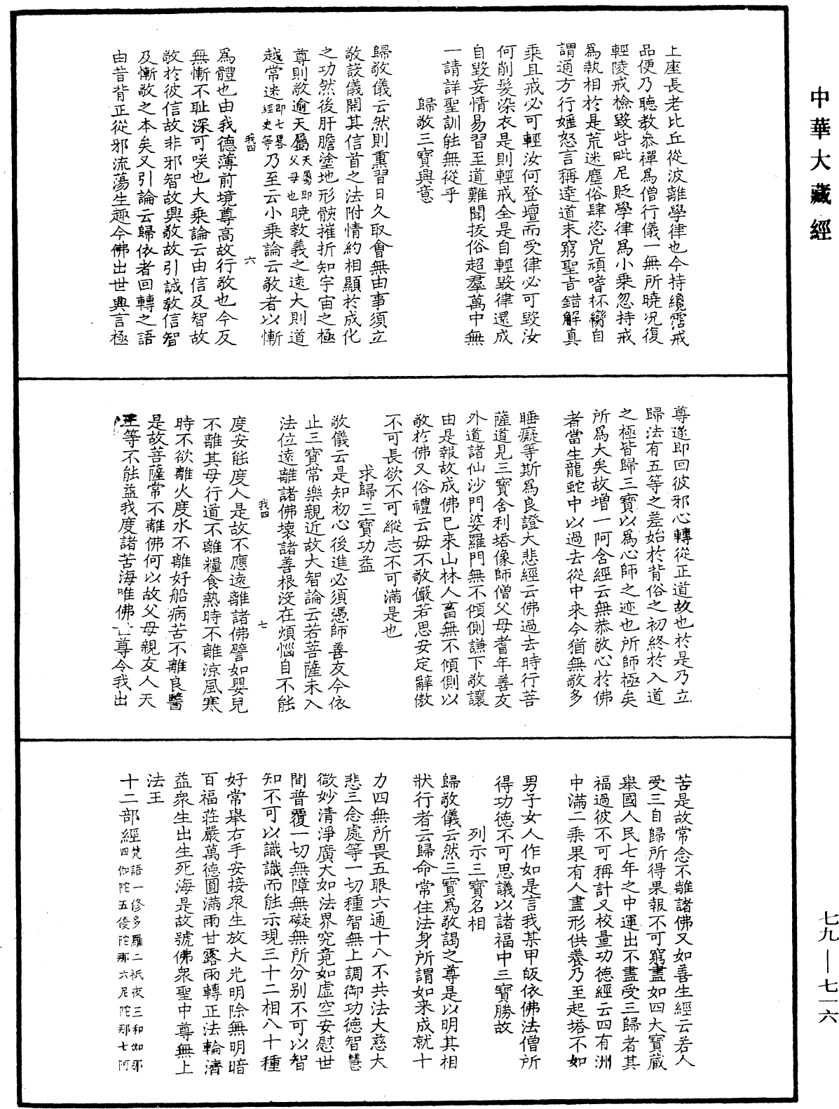 緇門警訓《中華大藏經》_第79冊_第716頁