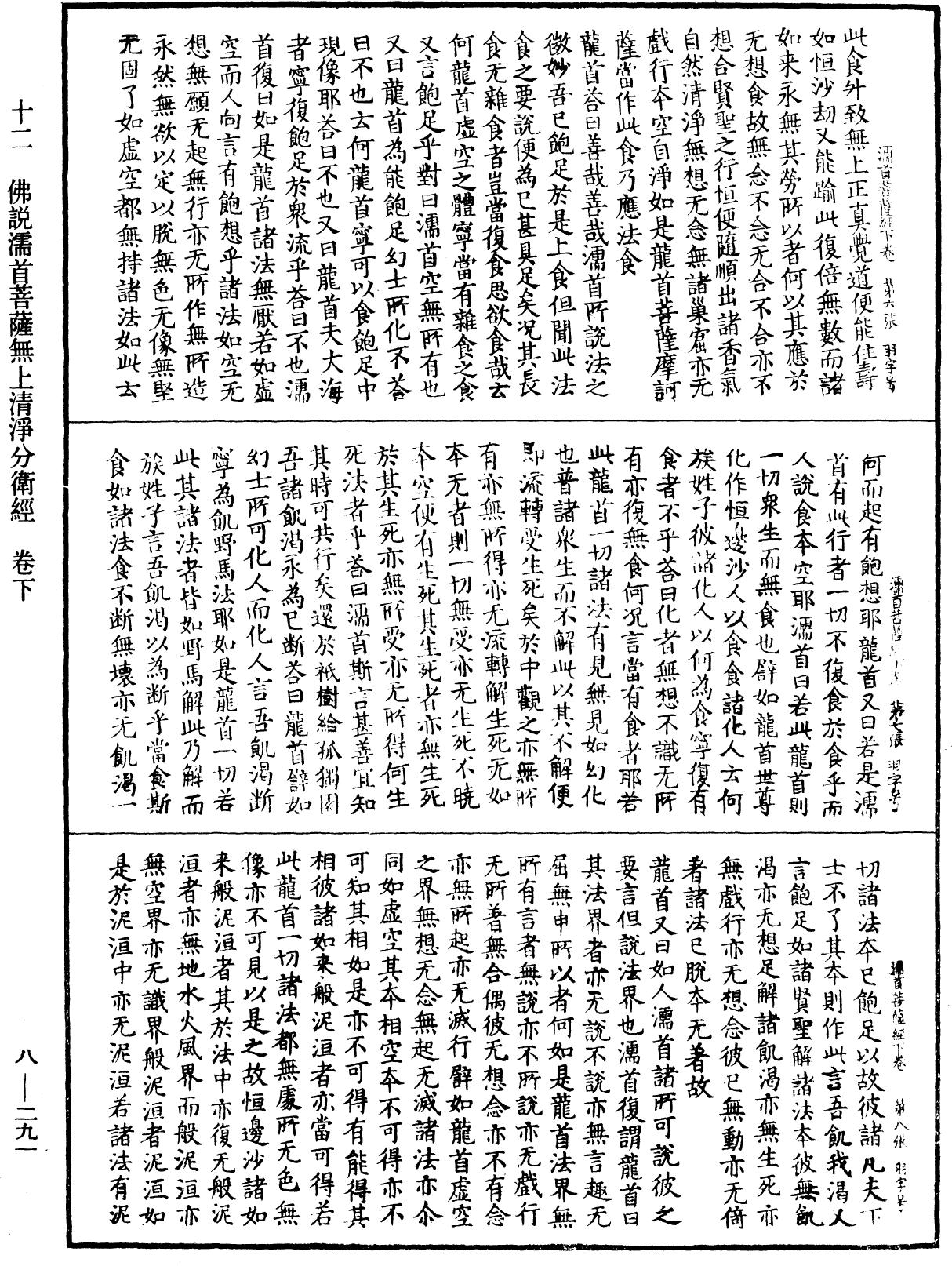 佛說濡首菩薩無上清淨分衛經《中華大藏經》_第8冊_第0291頁