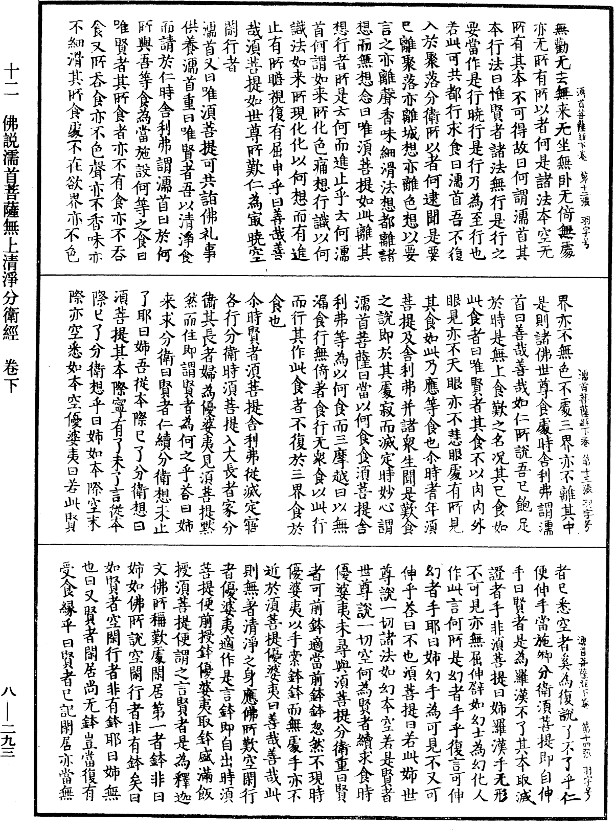 佛說濡首菩薩無上清淨分衛經《中華大藏經》_第8冊_第0293頁