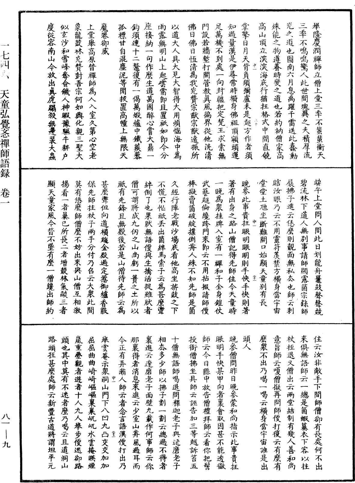 天童弘覺忞禪師語錄《中華大藏經》_第81冊_第0009頁