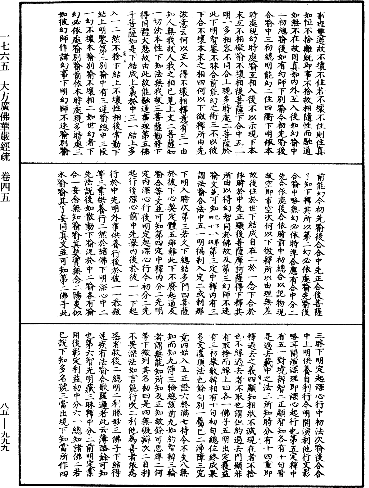 大方廣佛華嚴經疏《中華大藏經》_第85冊_第0999頁