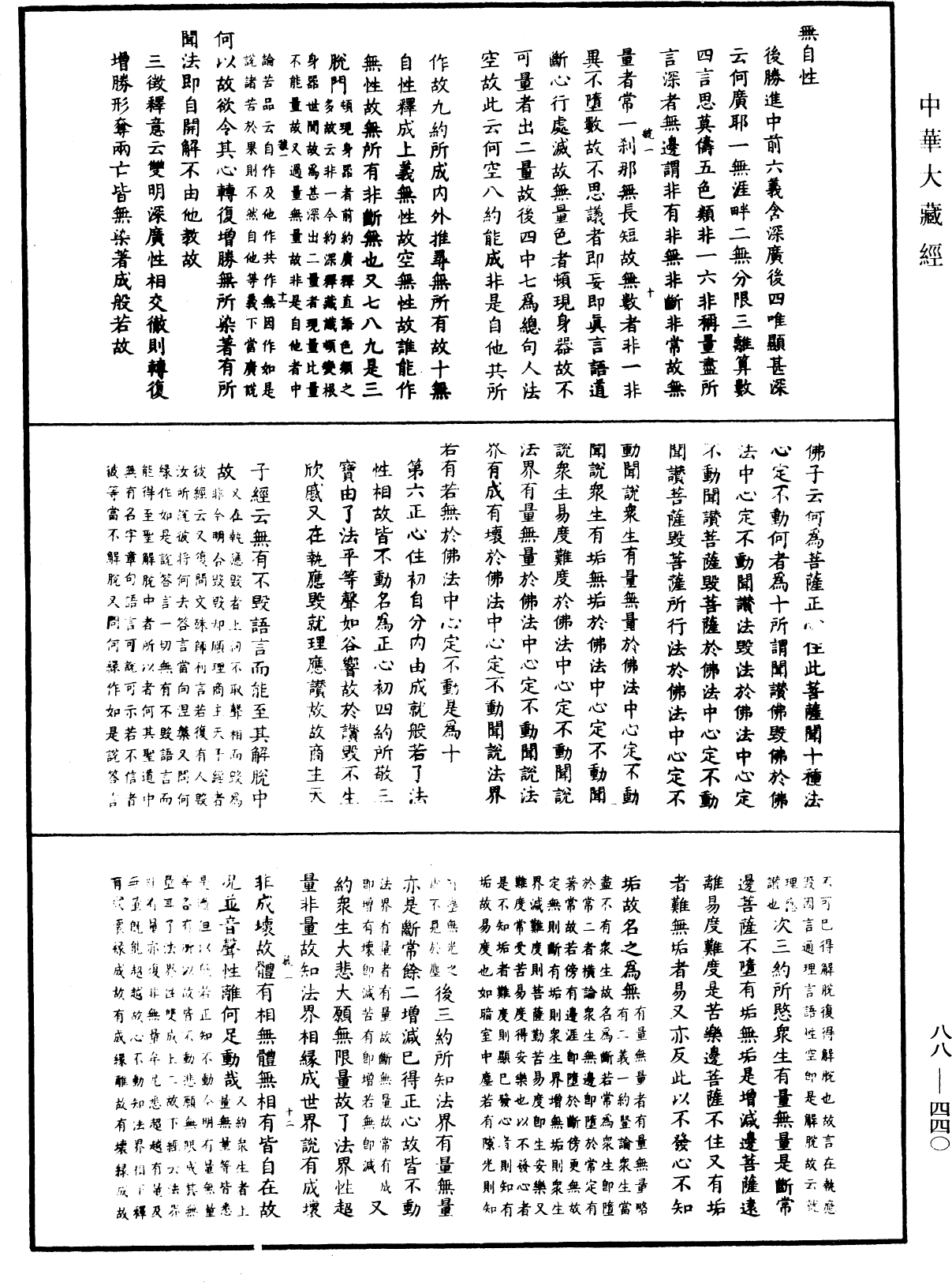 大方廣佛華嚴經疏鈔會本《中華大藏經》_第88冊_第440頁