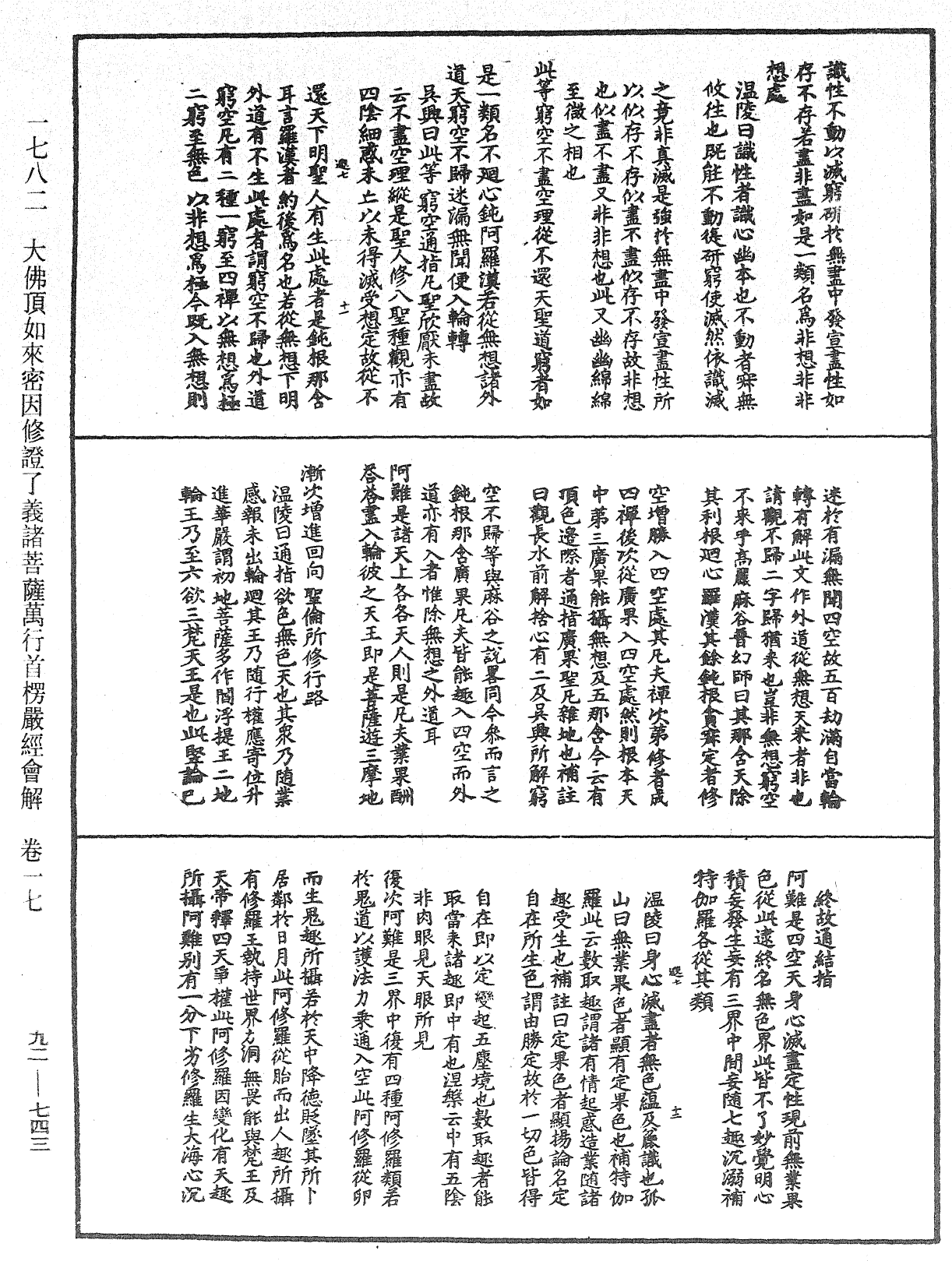 大佛顶如来密因修证了义诸菩萨万行首楞严经会解《中华大藏经》_第92册_第743页