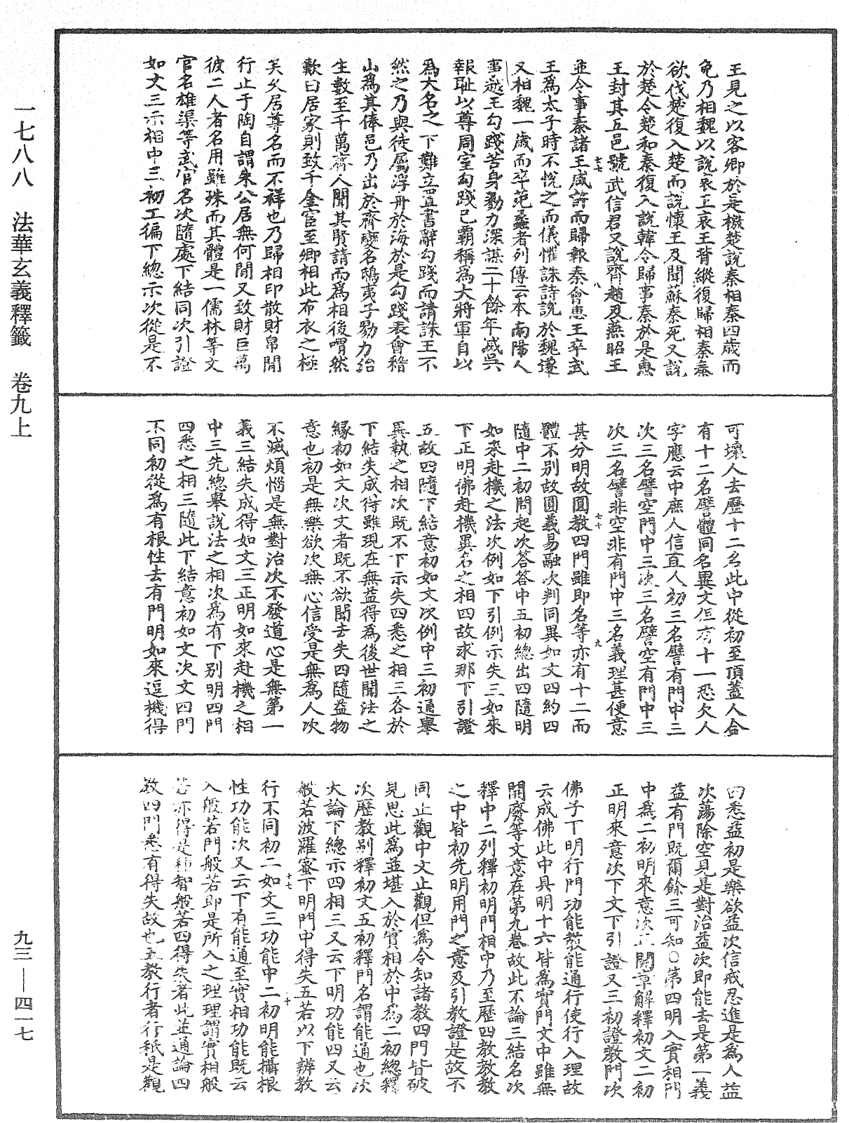 法華玄義釋籤《中華大藏經》_第93冊_第417頁