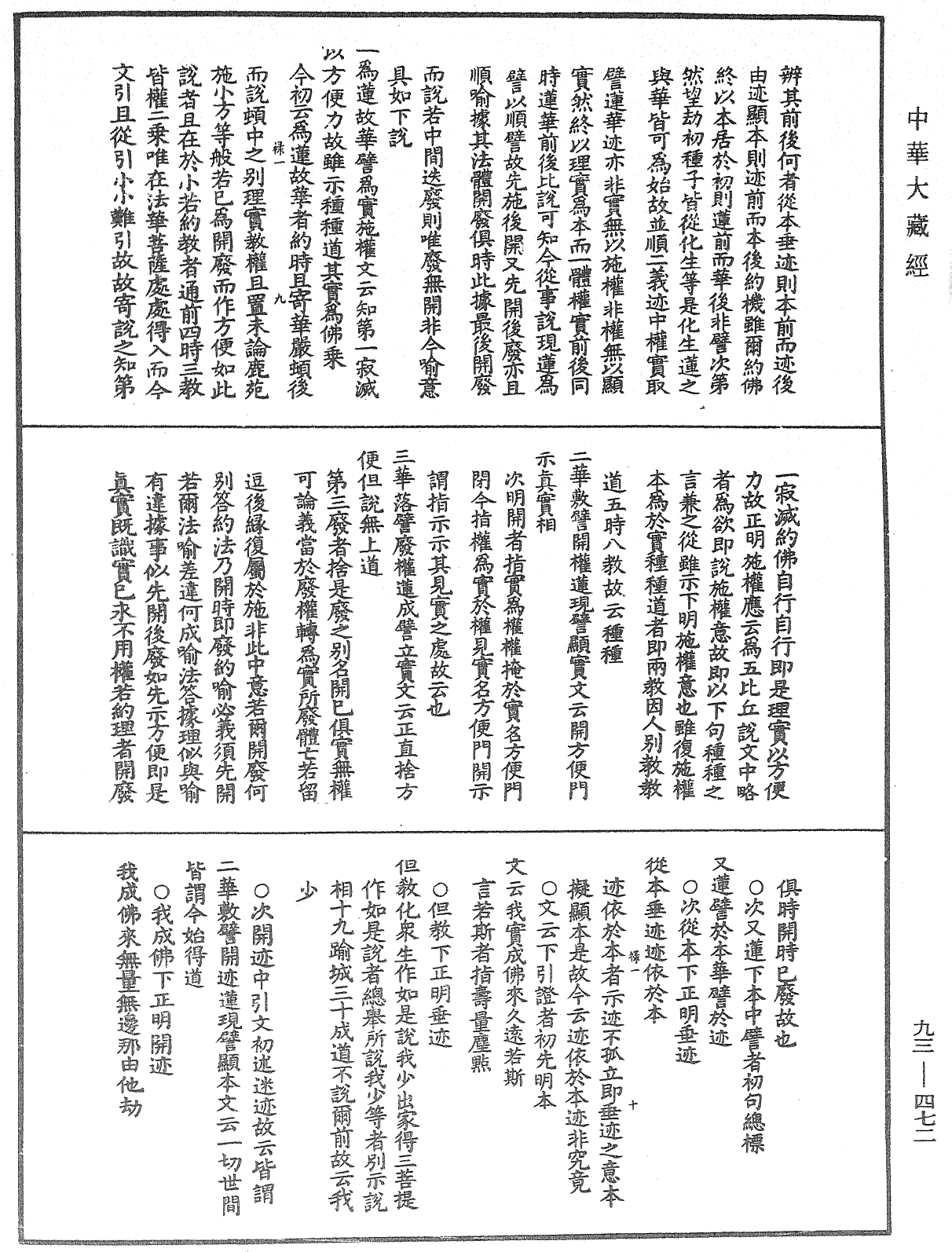 法華玄義釋籤《中華大藏經》_第93冊_第472頁