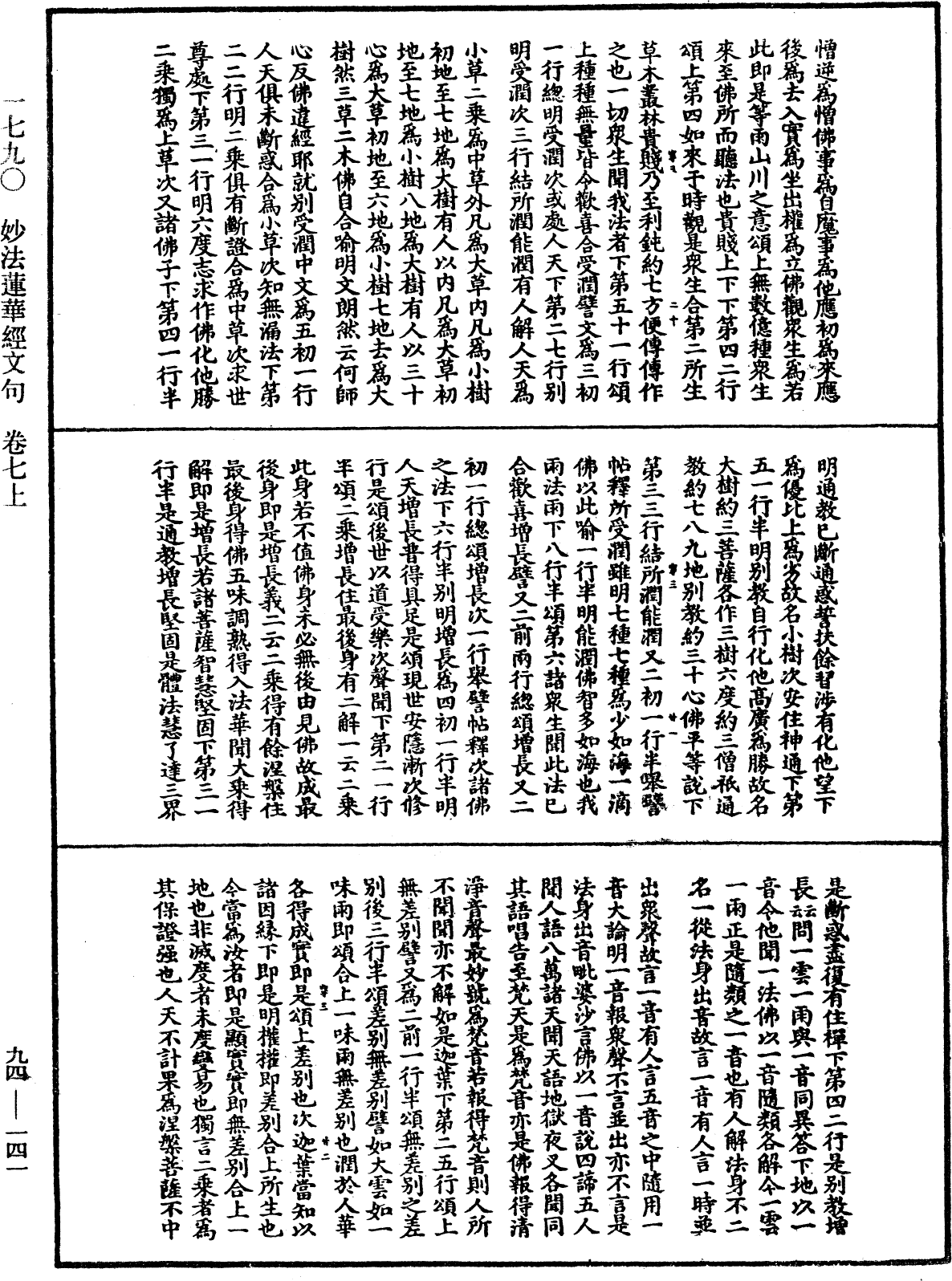 妙法蓮華經文句《中華大藏經》_第94冊_第141頁