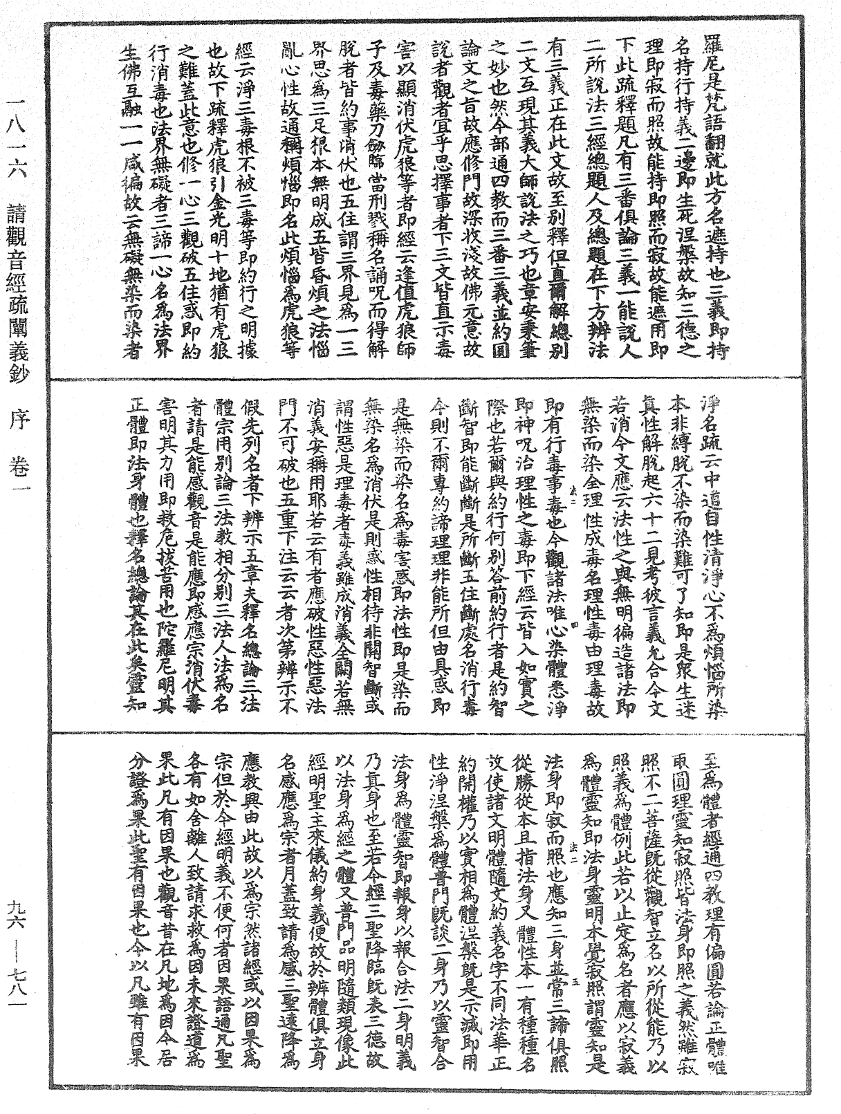 請觀音經疏闡義鈔《中華大藏經》_第96冊_第781頁