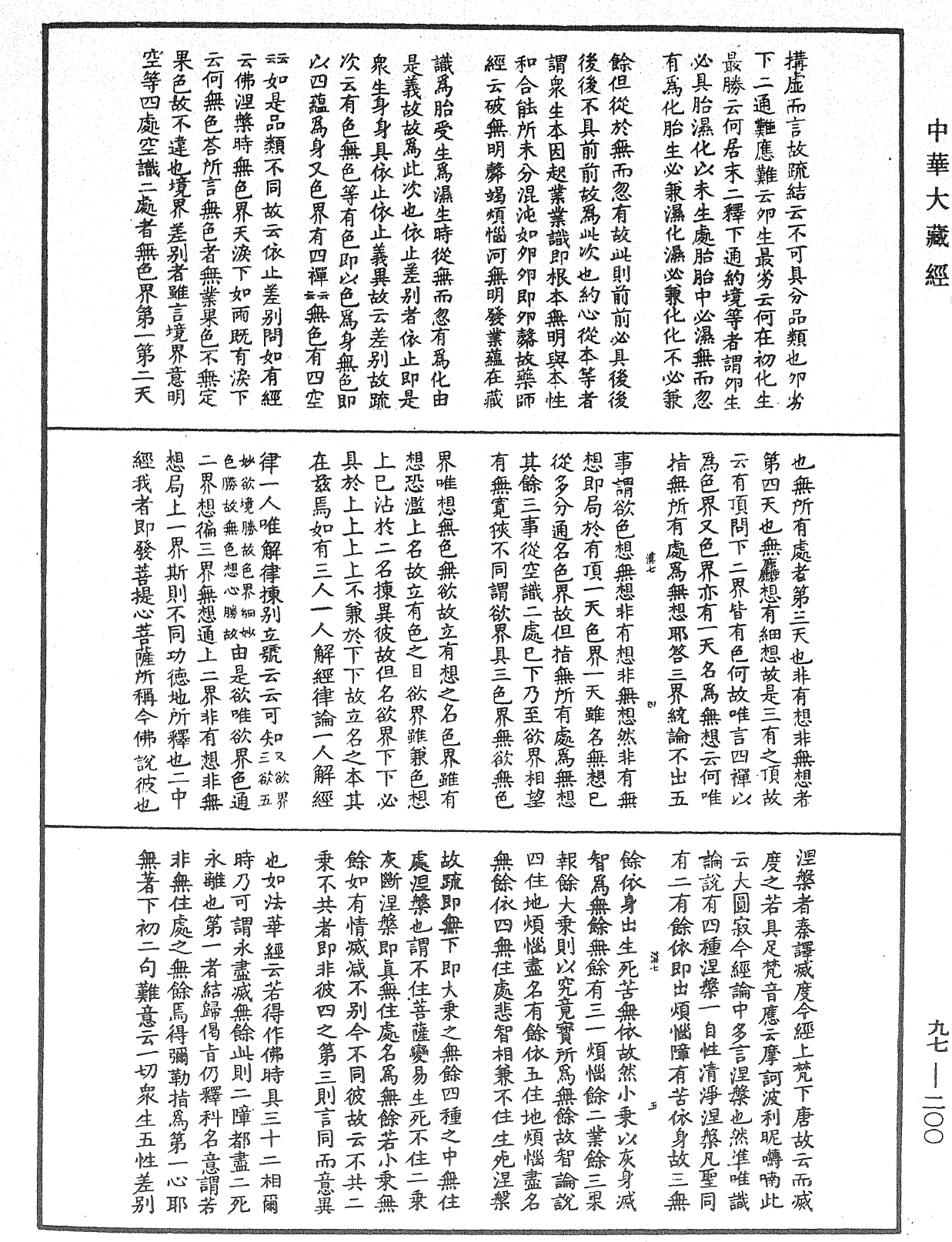 金剛經纂要刊定記《中華大藏經》_第97冊_第200頁