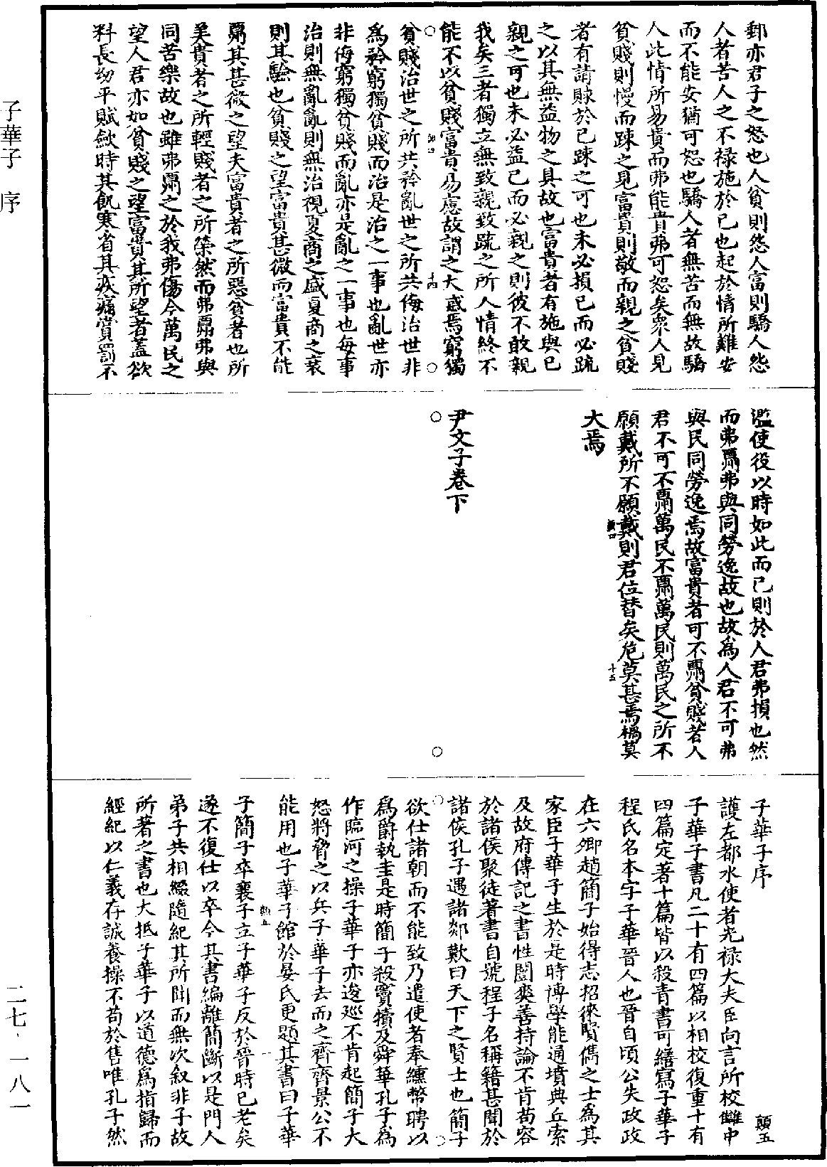 子華子《道藏》第27冊_第181頁