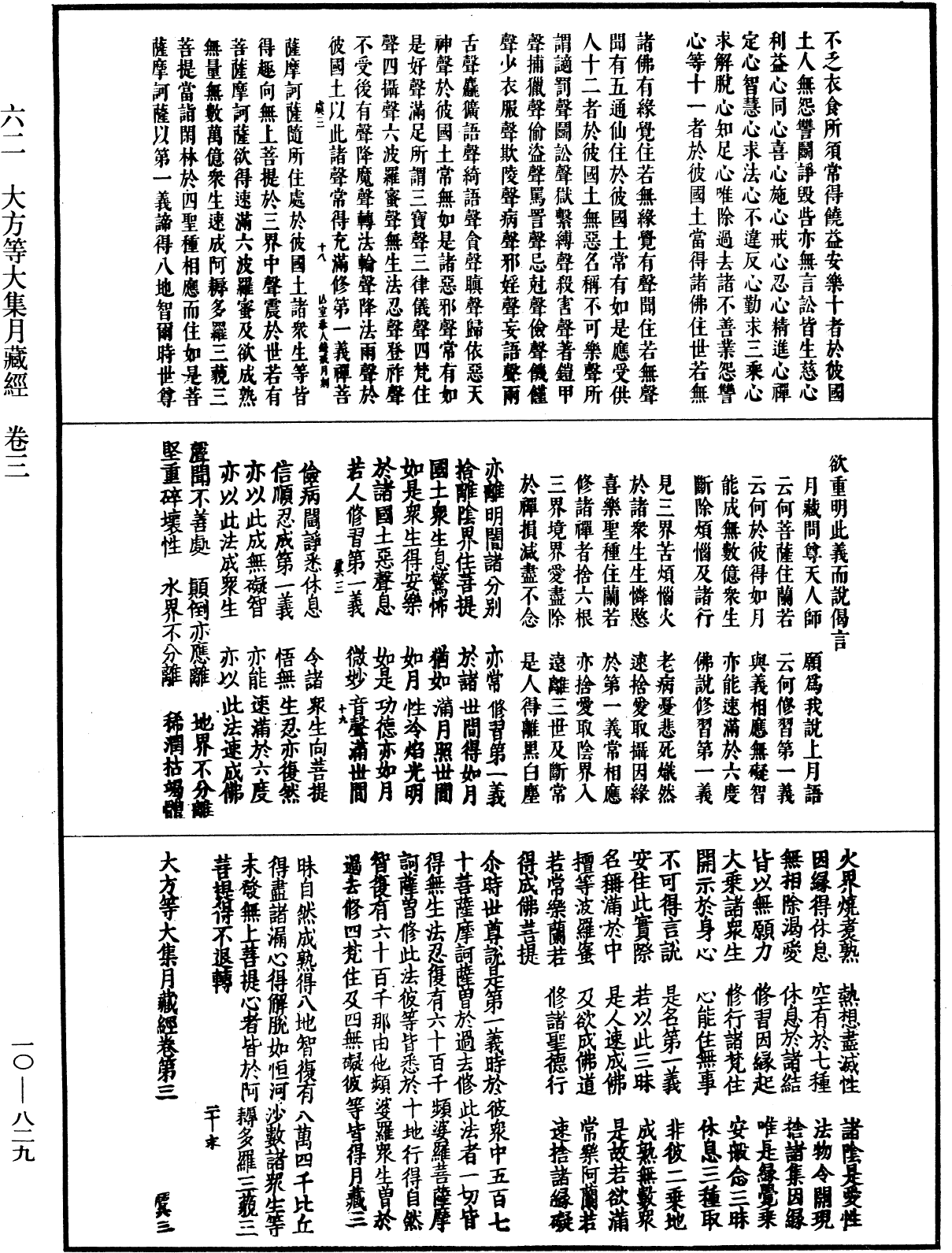 大方等大集月藏經《中華大藏經》_第10冊_第829頁