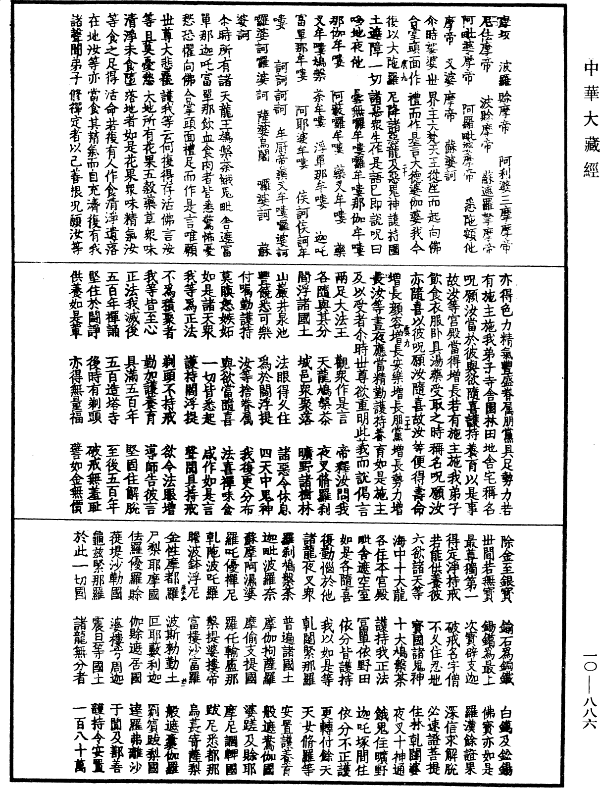 大方等大集月藏經《中華大藏經》_第10冊_第886頁