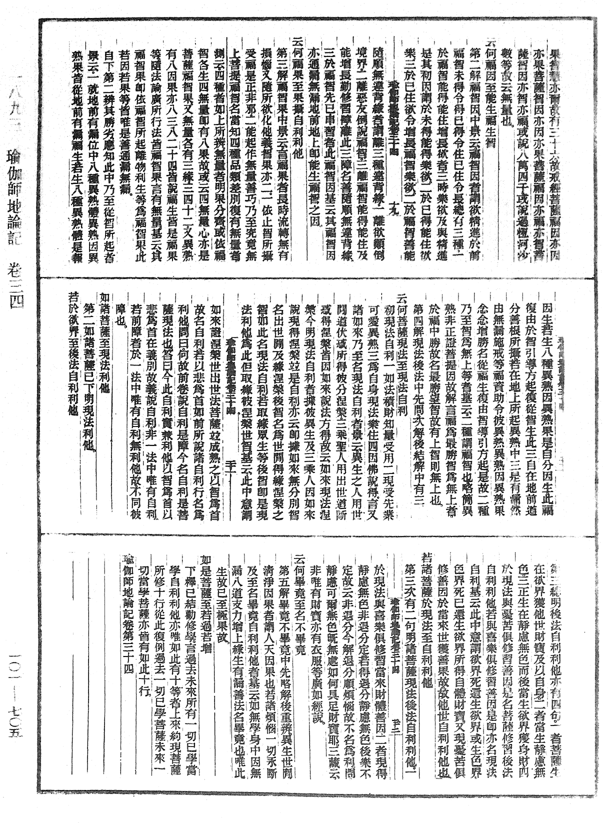 瑜伽師地論記《中華大藏經》_第101冊_第705頁