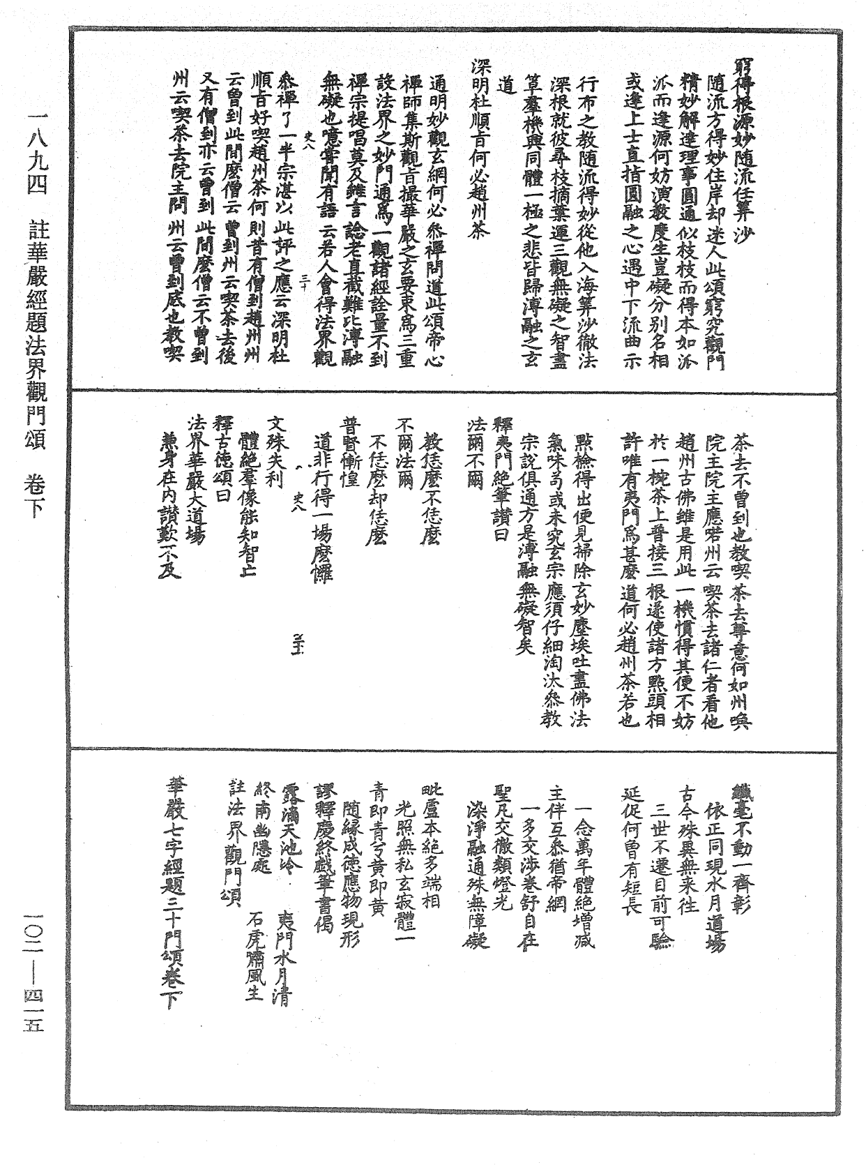 註華嚴經題法界觀門頌《中華大藏經》_第102冊_第415頁