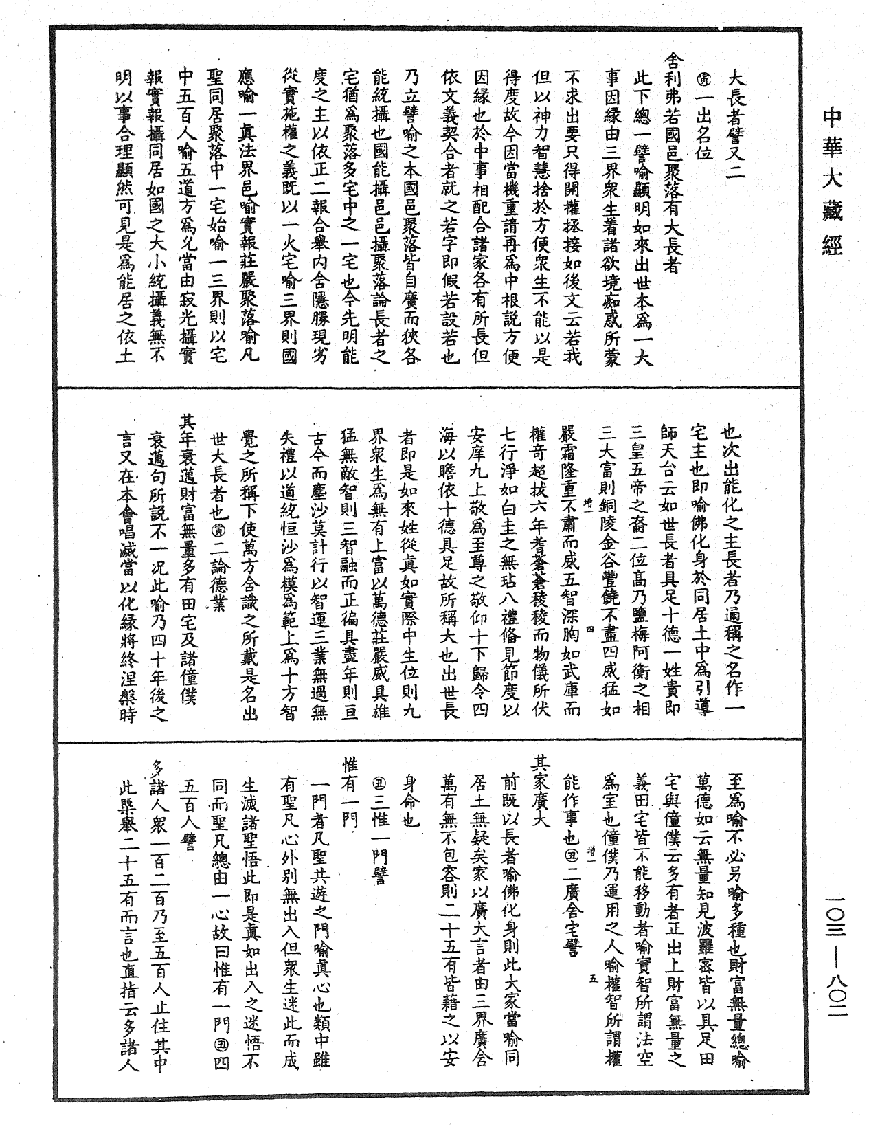 妙法蓮華經授手《中華大藏經》_第103冊_第802頁