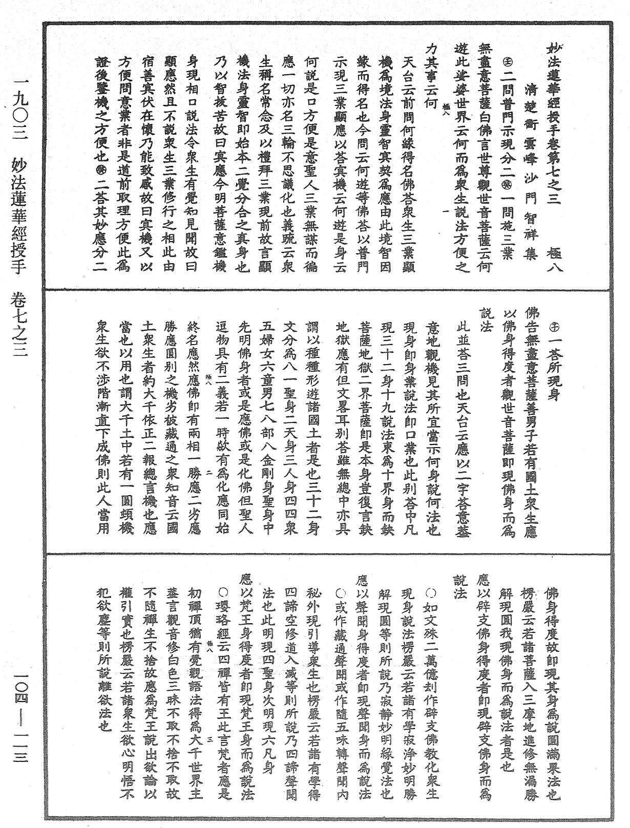 妙法莲华经授手《中华大藏经》_第104册_第113页