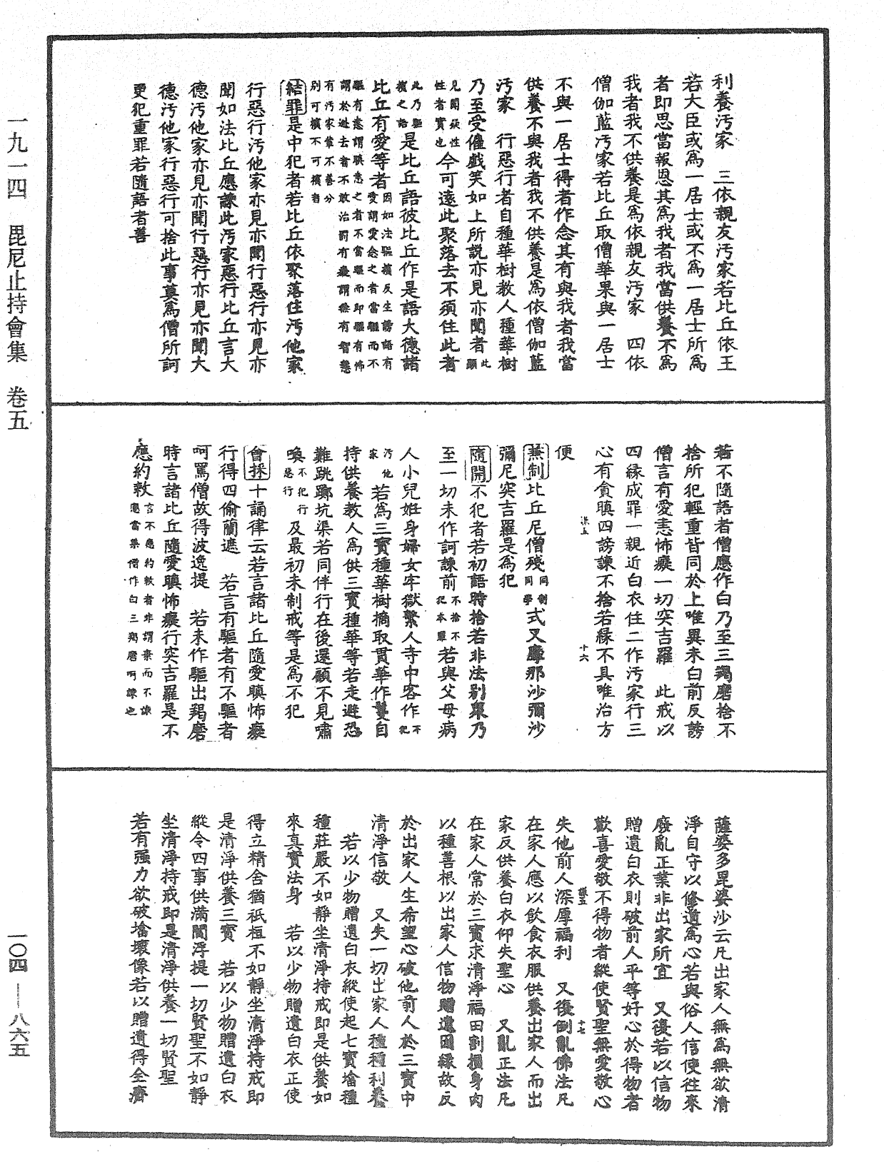 毘尼止持會集《中華大藏經》_第104冊_第865頁