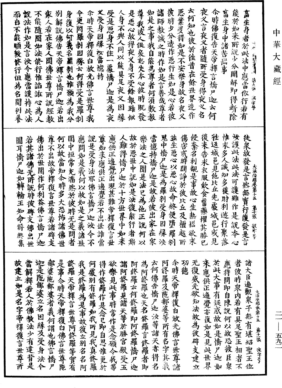 大法炬陀羅尼經《中華大藏經》_第21冊_第592頁