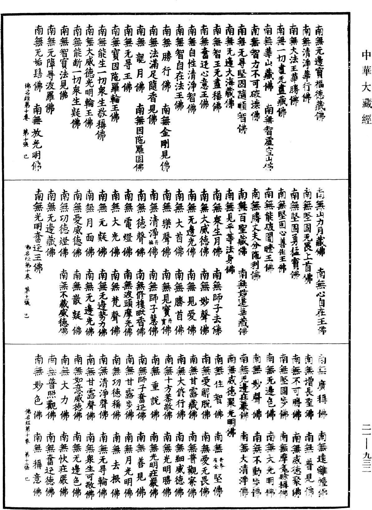 佛說佛名經《中華大藏經》_第21冊_第932頁