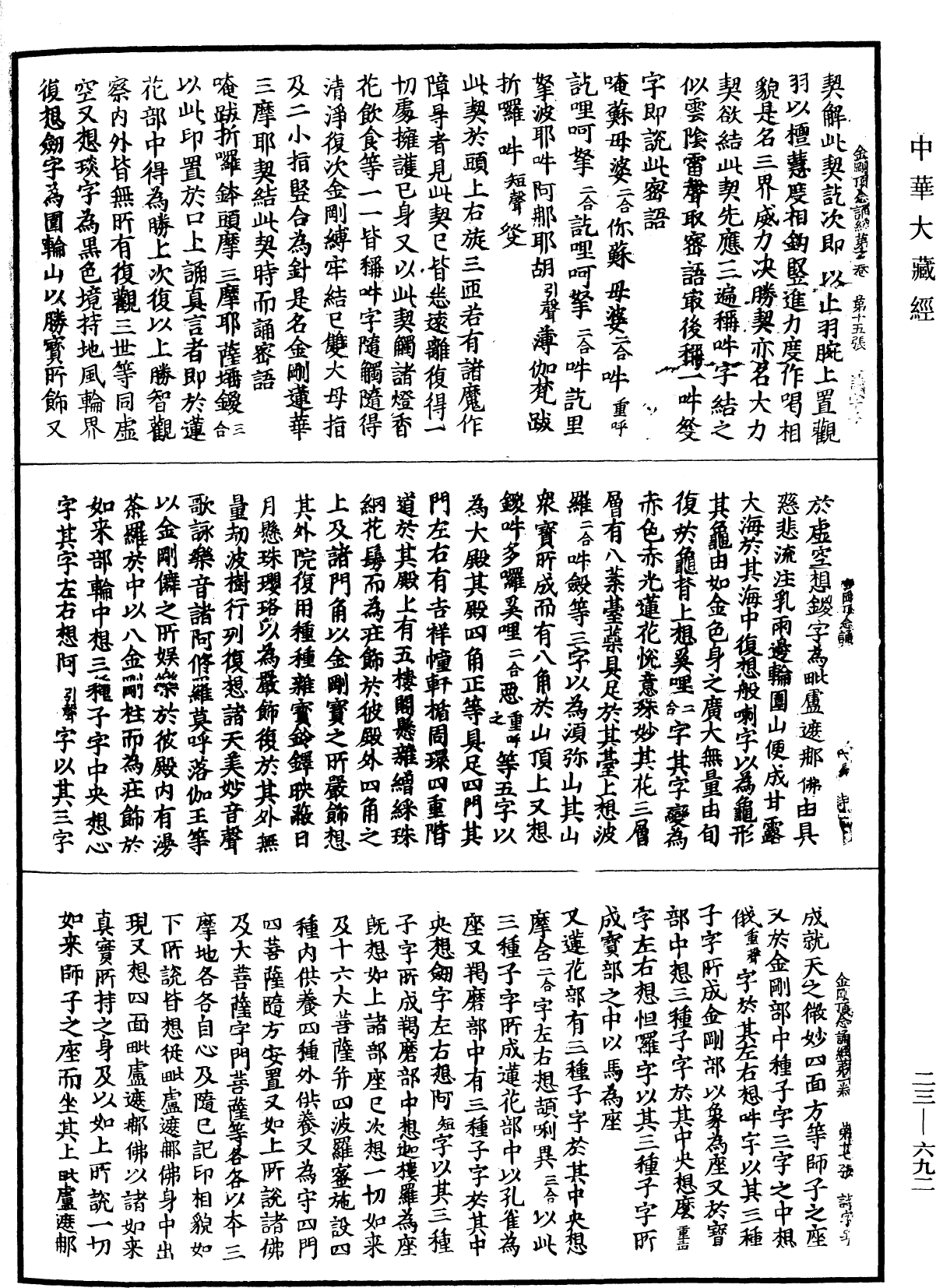 金剛頂瑜伽中略出念誦經《中華大藏經》_第23冊_第692頁