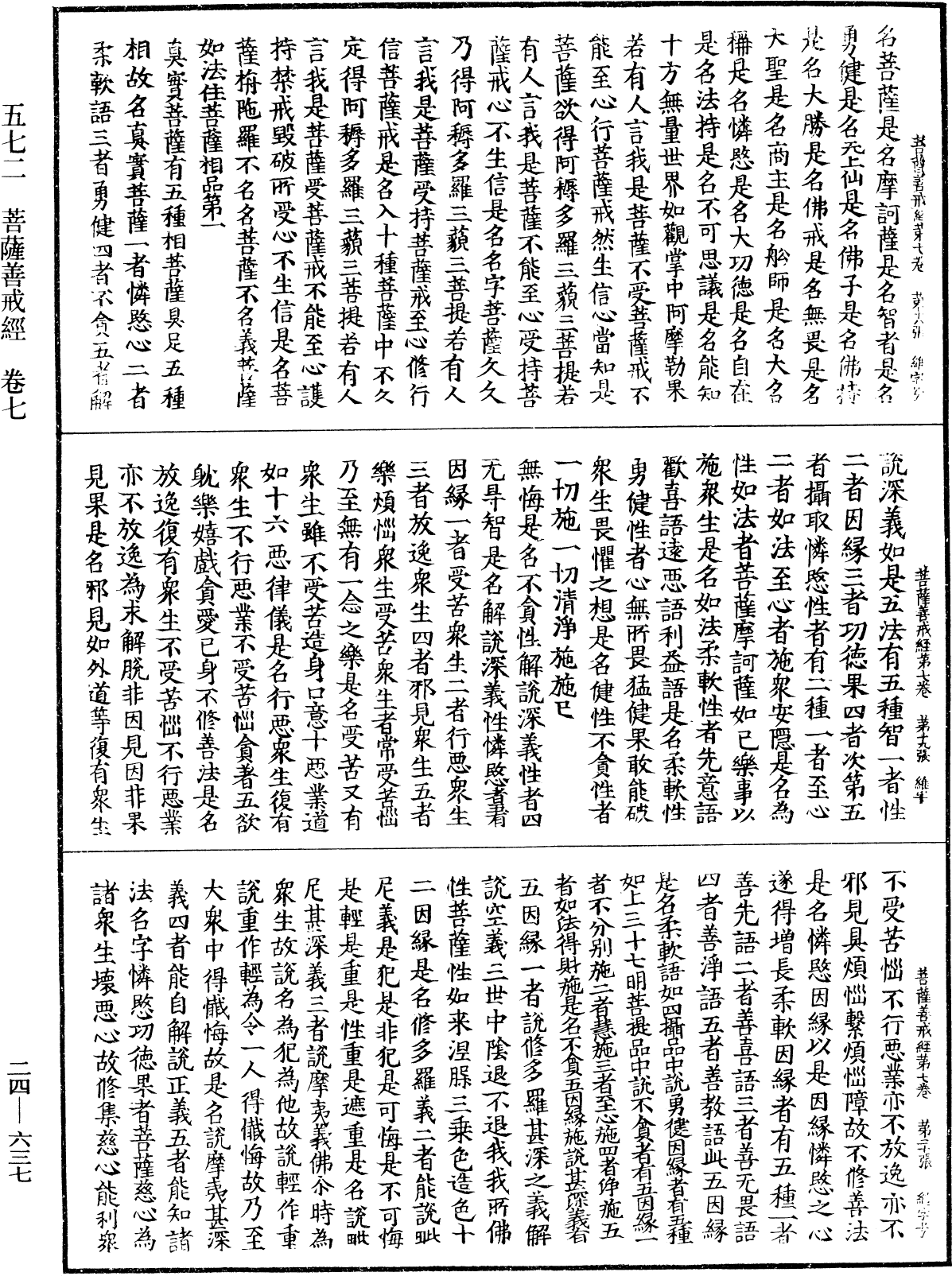 菩薩善戒經《中華大藏經》_第24冊_第637頁