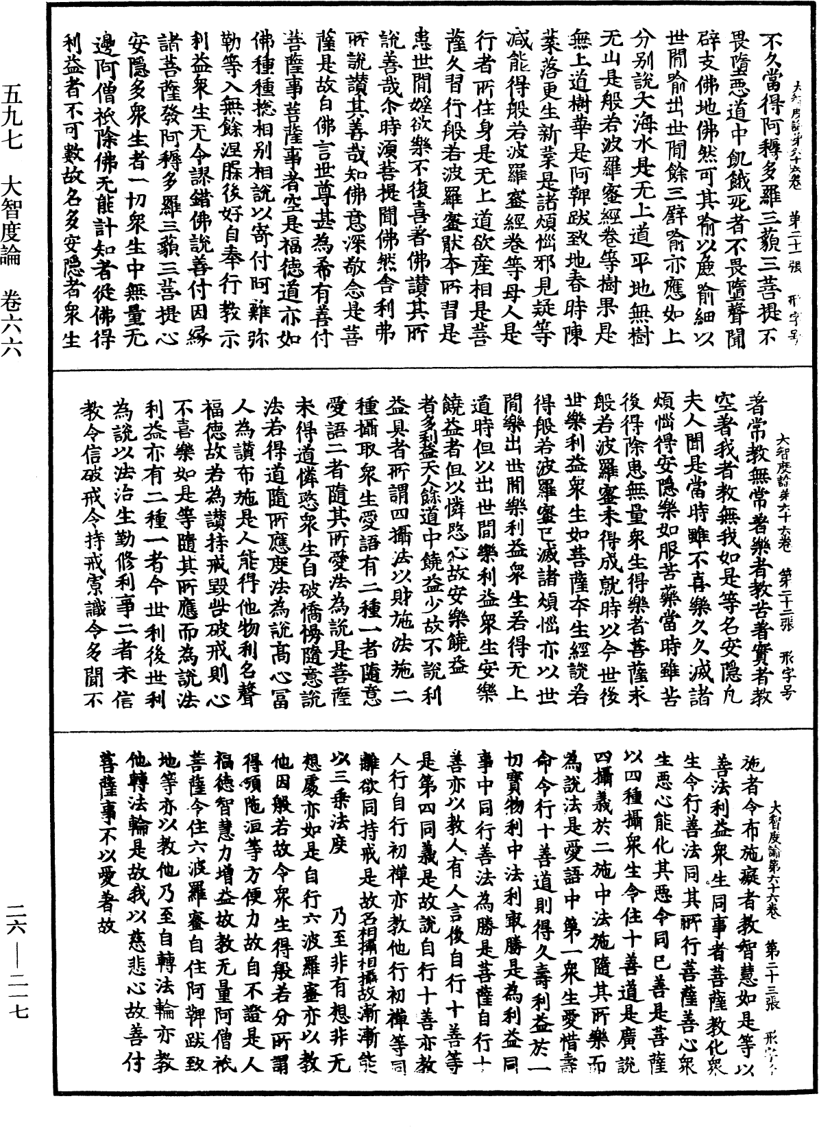 大智度論《中華大藏經》_第26冊_第217頁