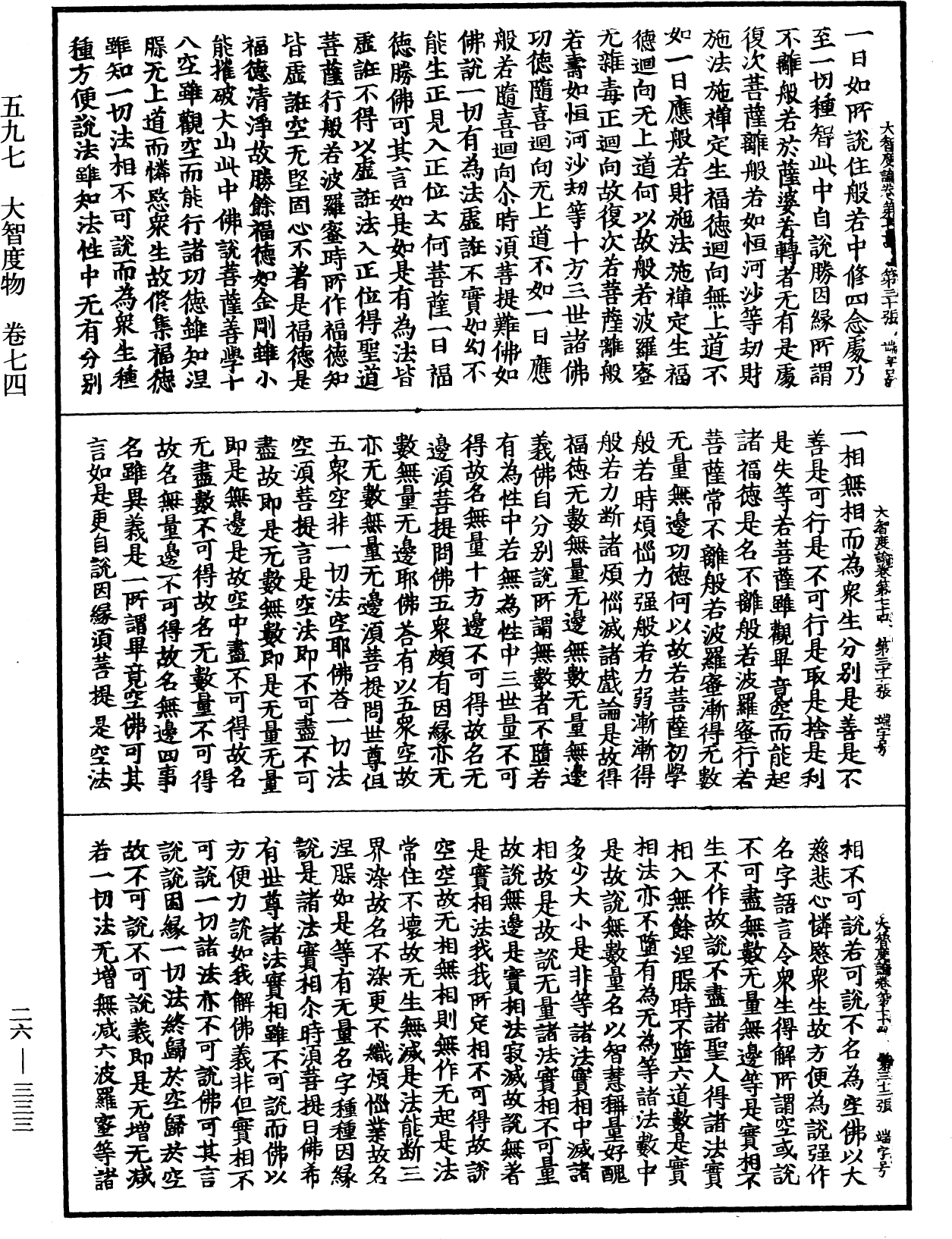 大智度論《中華大藏經》_第26冊_第333頁