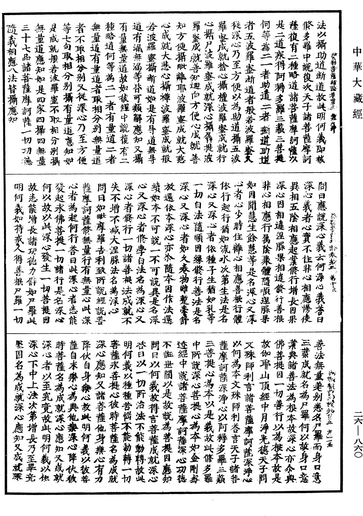 弥勒菩萨所问经论《中华大藏经》_第26册_第860页