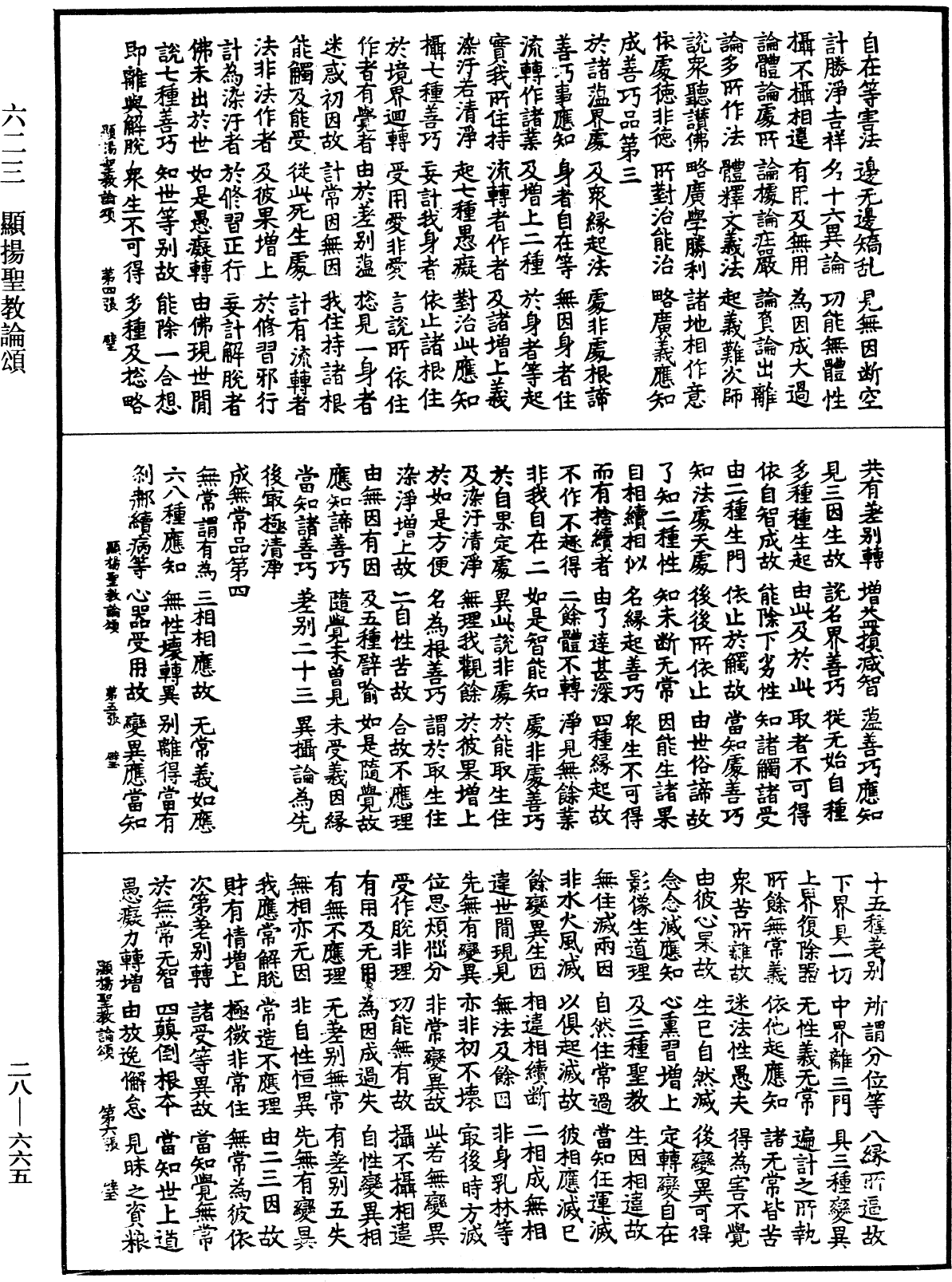 顯揚聖教論頌《中華大藏經》_第28冊_第0665頁