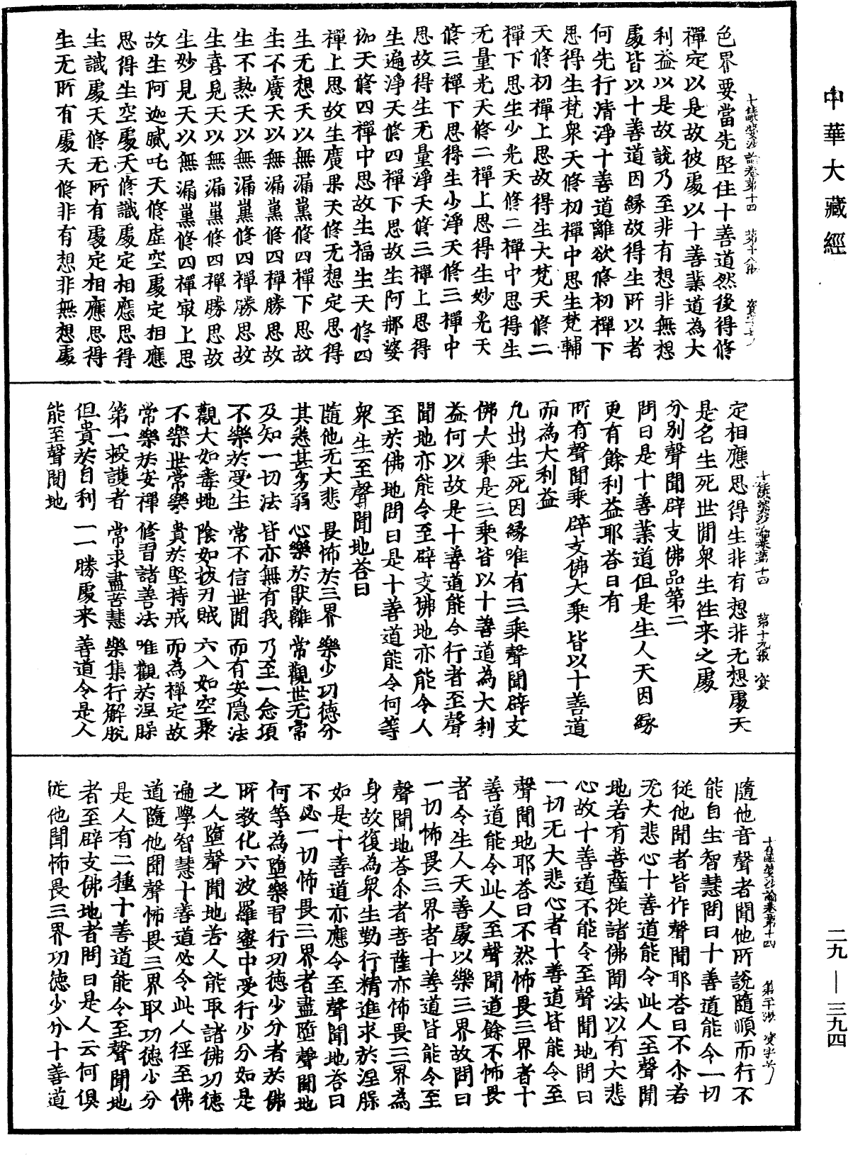 十住毗婆沙論《中華大藏經》_第29冊_第0394頁