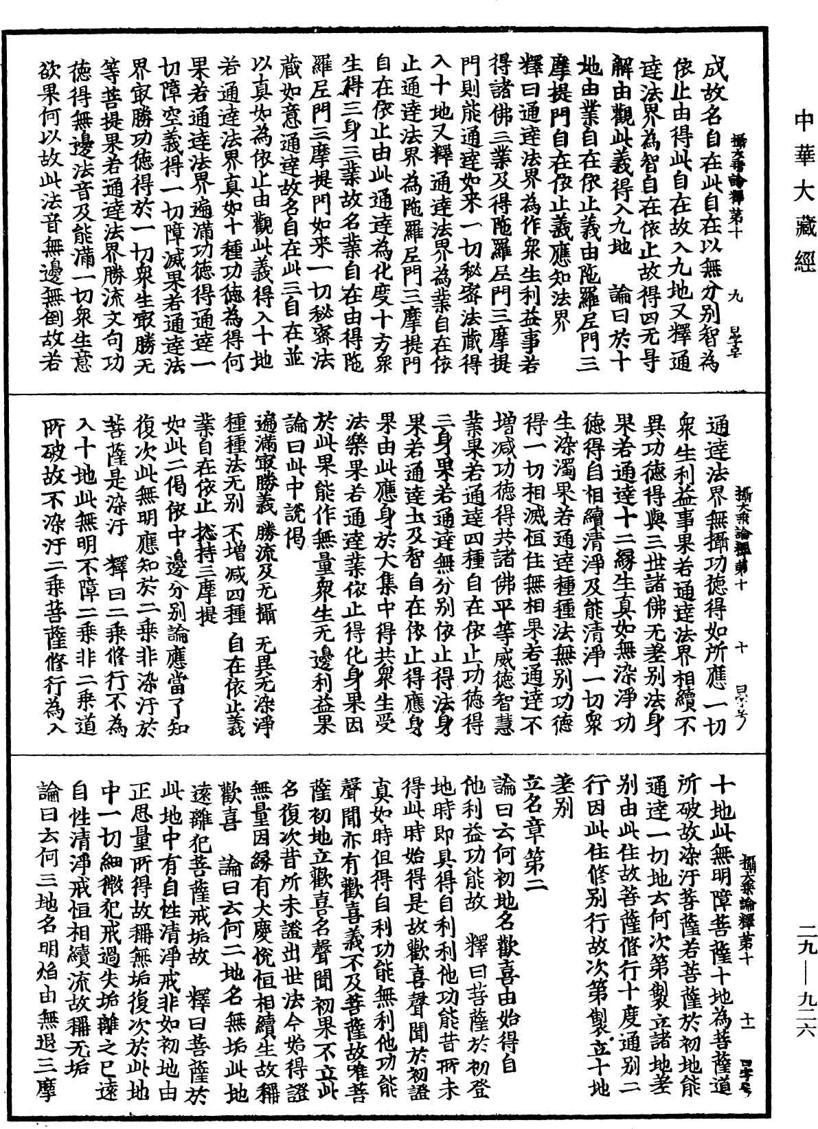 攝大乘論釋《中華大藏經》_第29冊_第0926頁