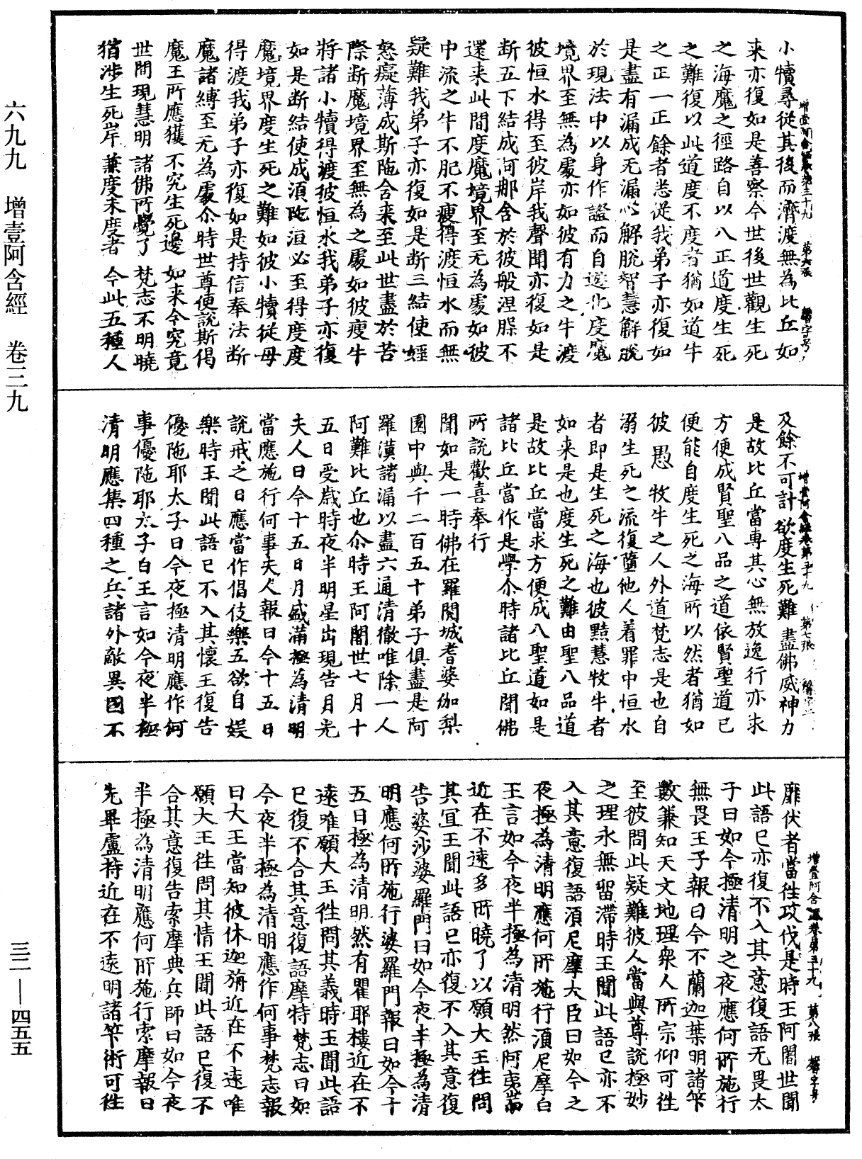 增壹阿含經《中華大藏經》_第32冊_第0455頁