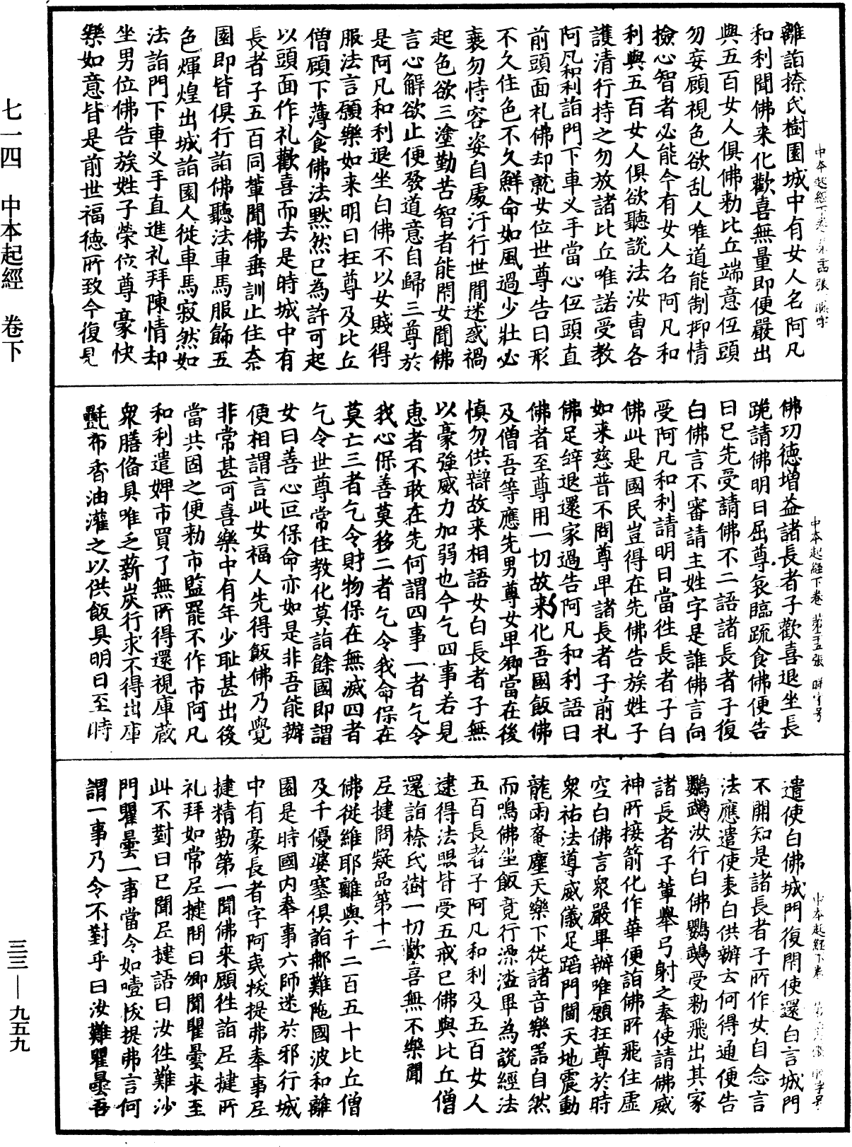 中本起經《中華大藏經》_第33冊_第0959頁