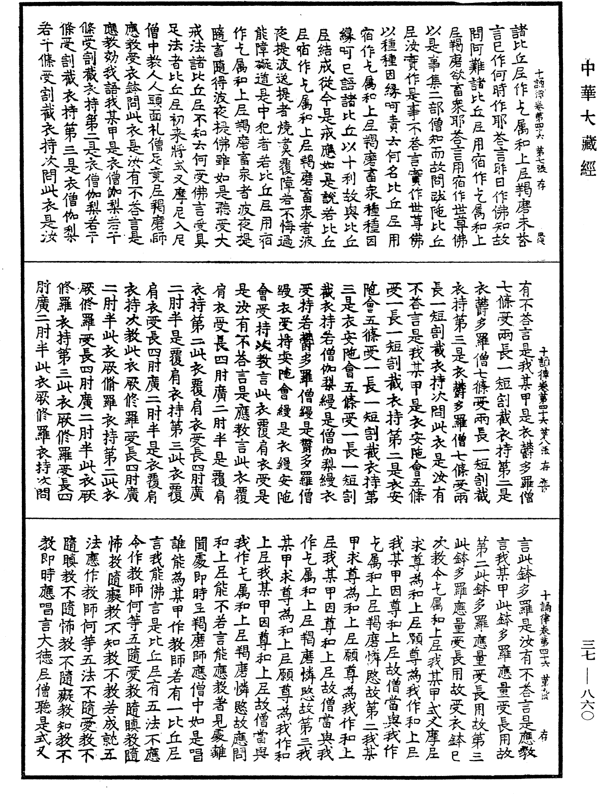 十誦律《中華大藏經》_第37冊_第860頁