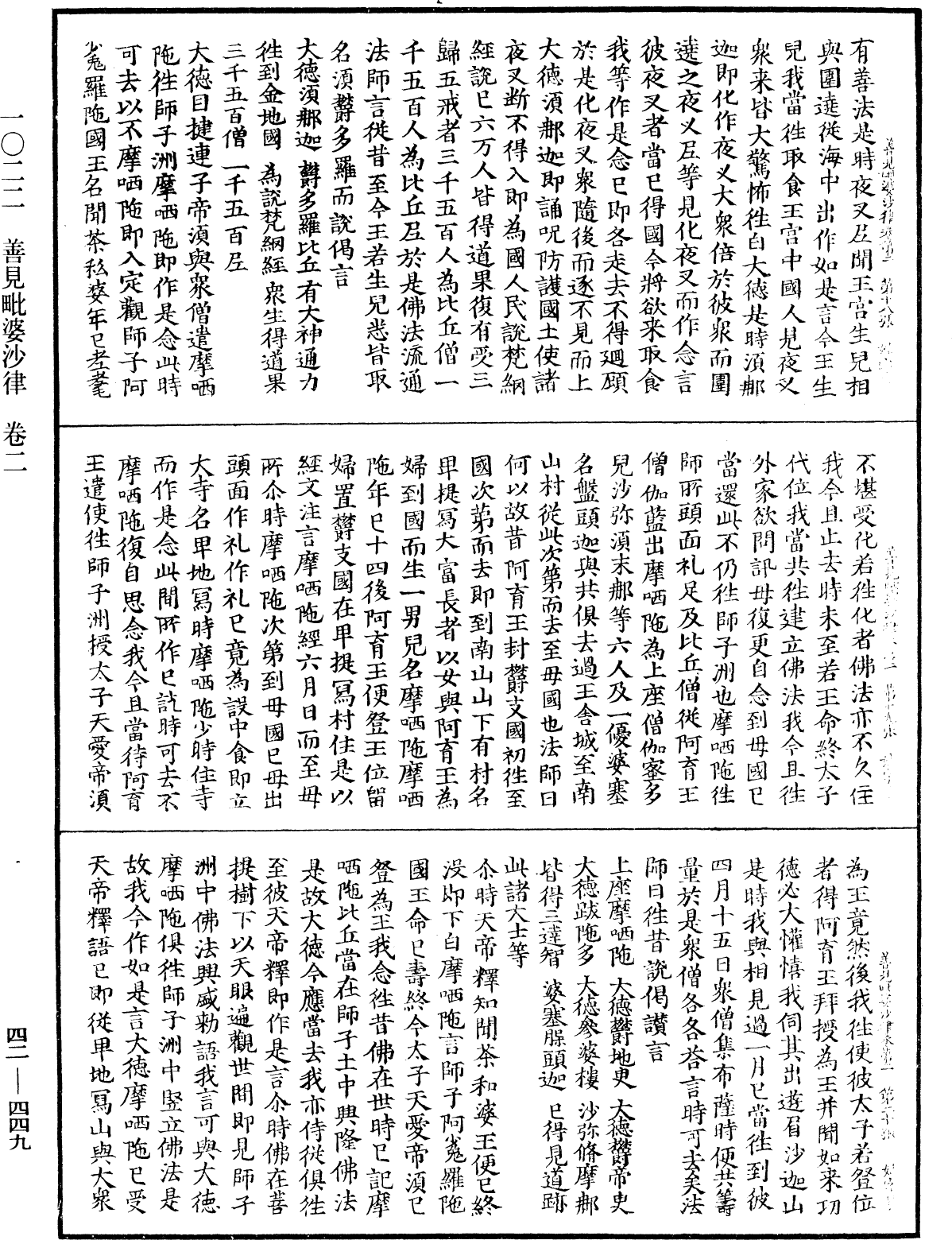 善見毗婆沙律《中華大藏經》_第42冊_第449頁