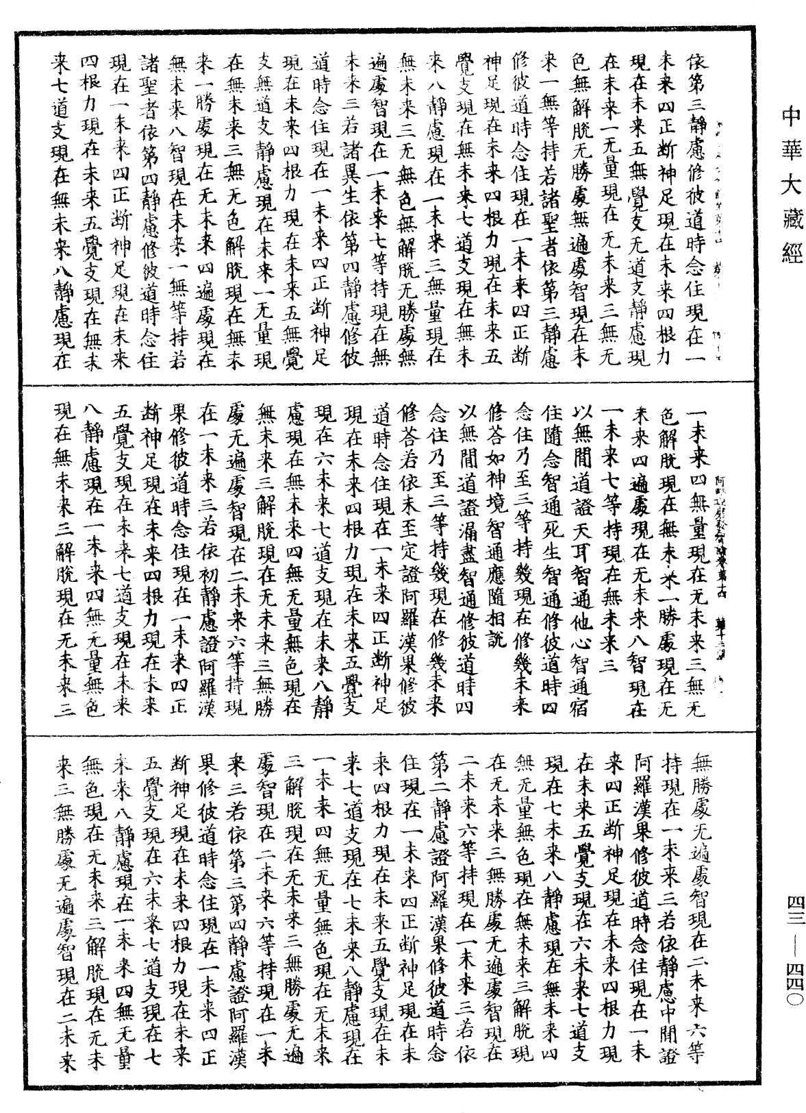 阿毗達磨發智論《中華大藏經》_第43冊_第440頁