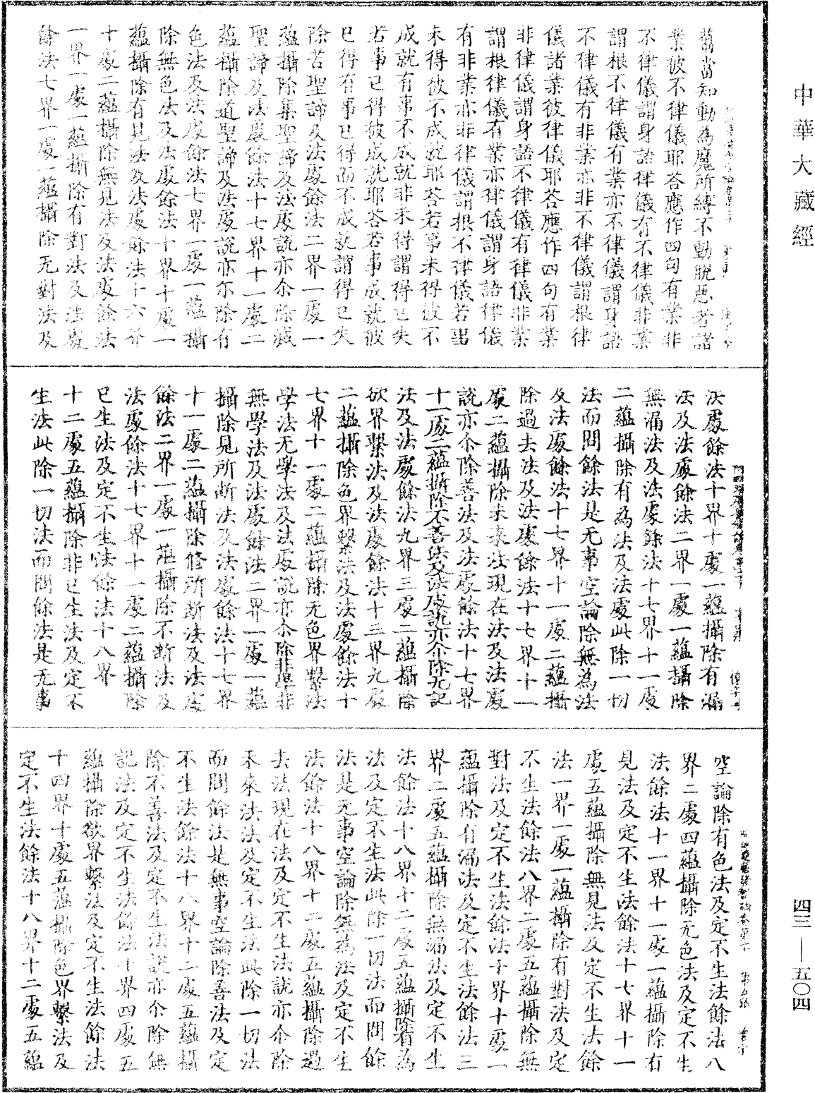 阿毗達磨發智論《中華大藏經》_第43冊_第504頁