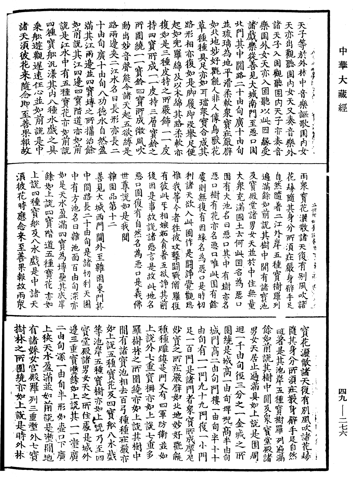 佛說立世阿毗曇論《中華大藏經》_第49冊_第0276頁