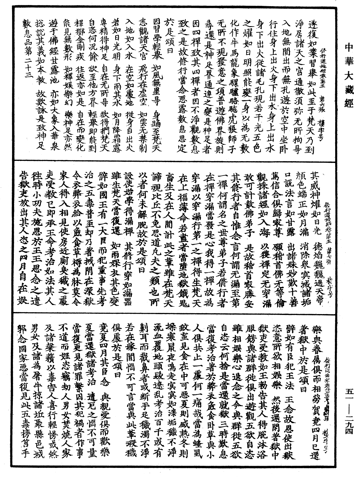 修行道地經《中華大藏經》_第51冊_第294頁