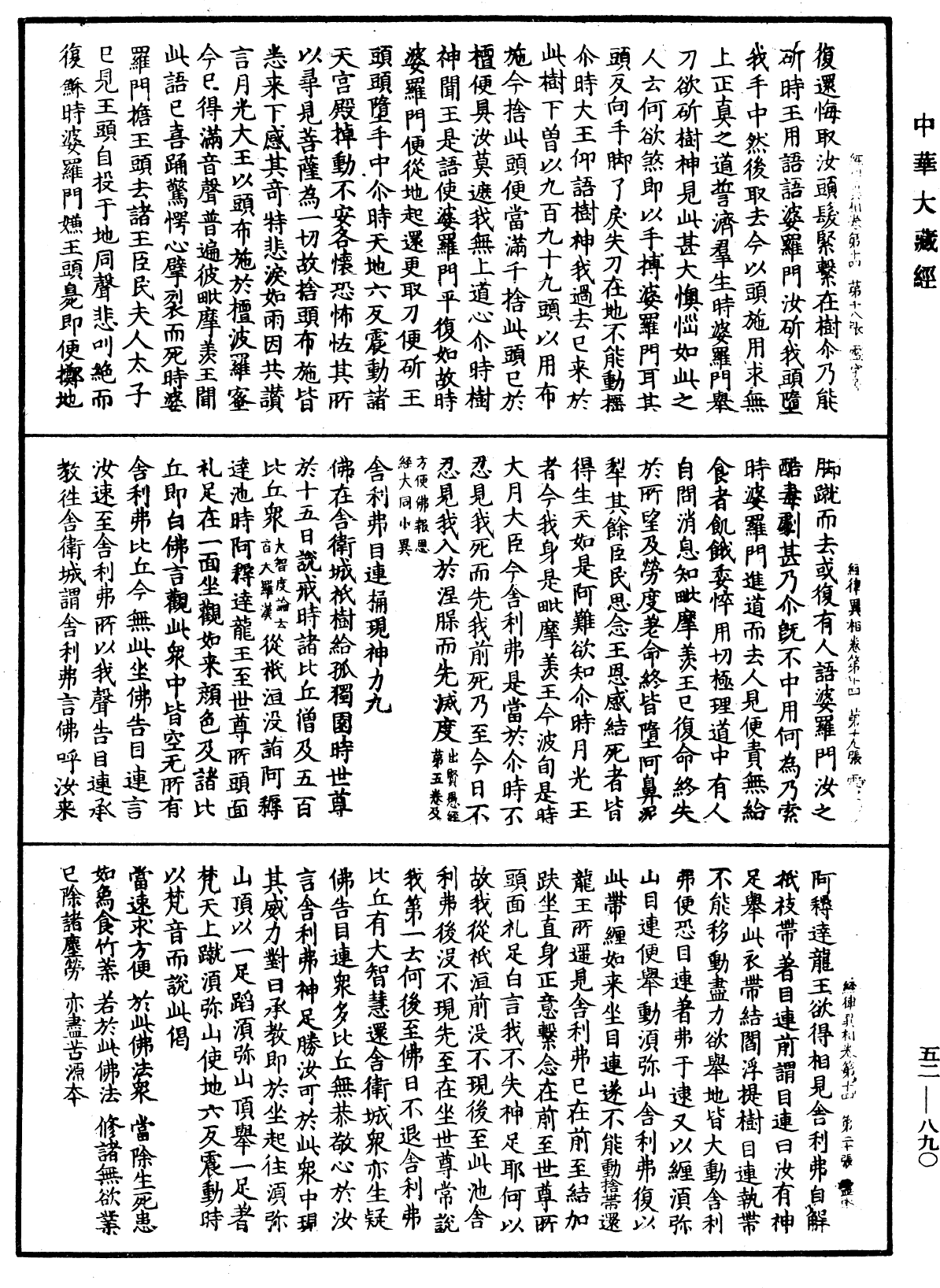 经律异相《中华大藏经》_第52册_第890页